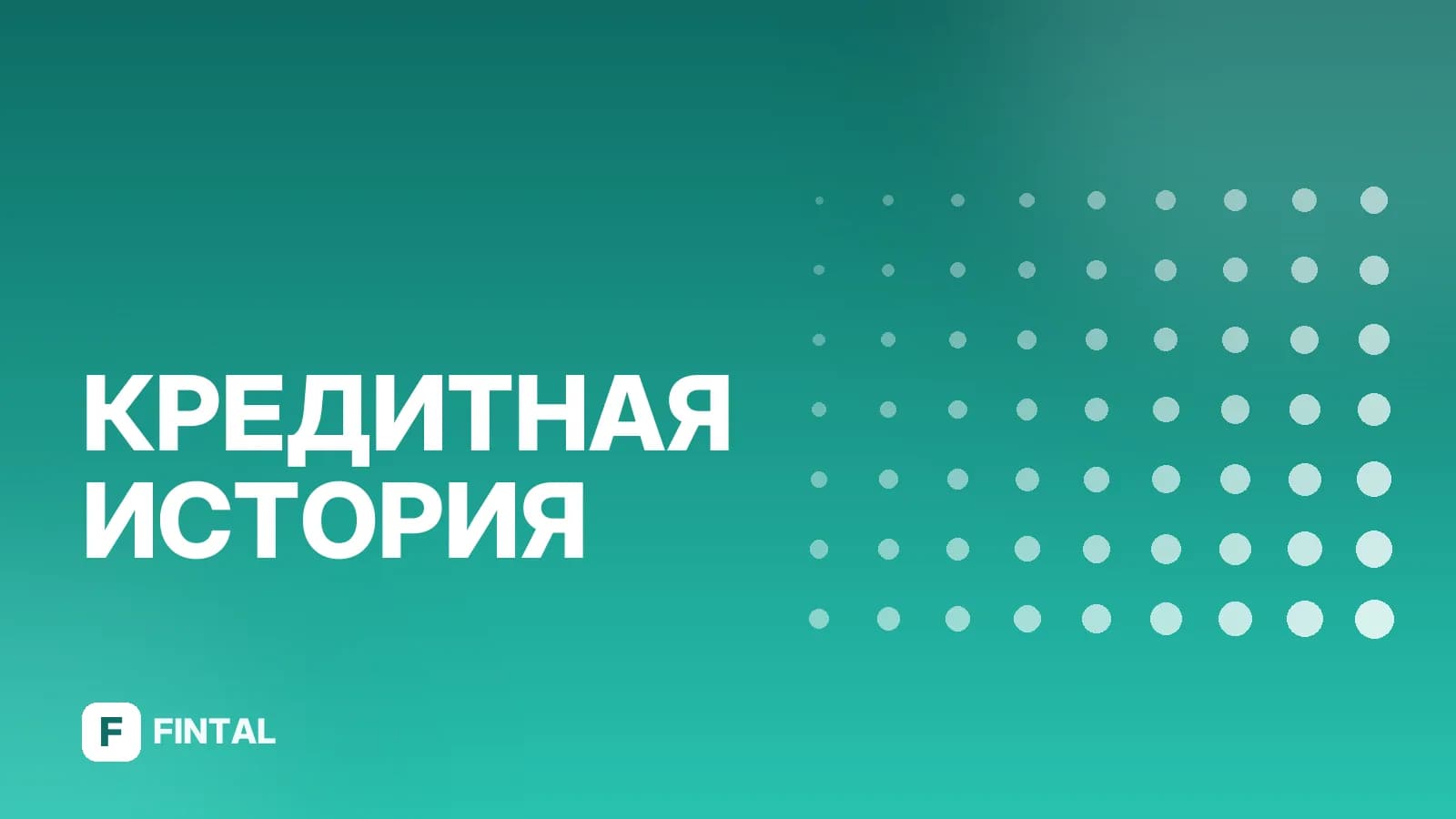 История кредитных рейтингов в России: как всё начиналось