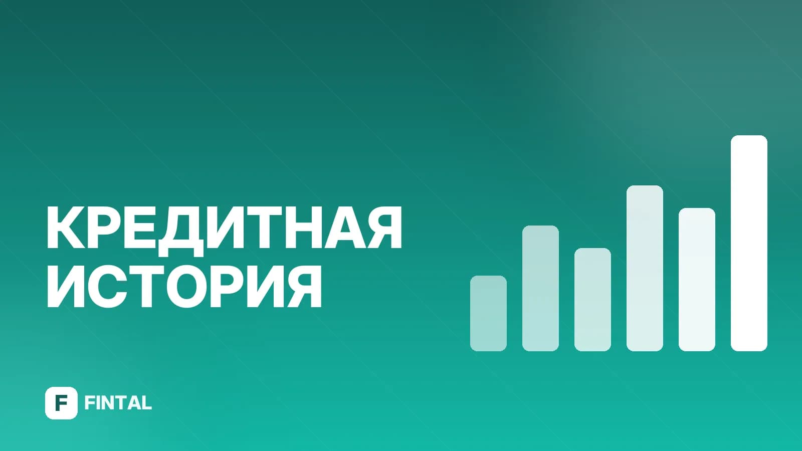 Изменился кредитный рейтинг: что это значит и что делать