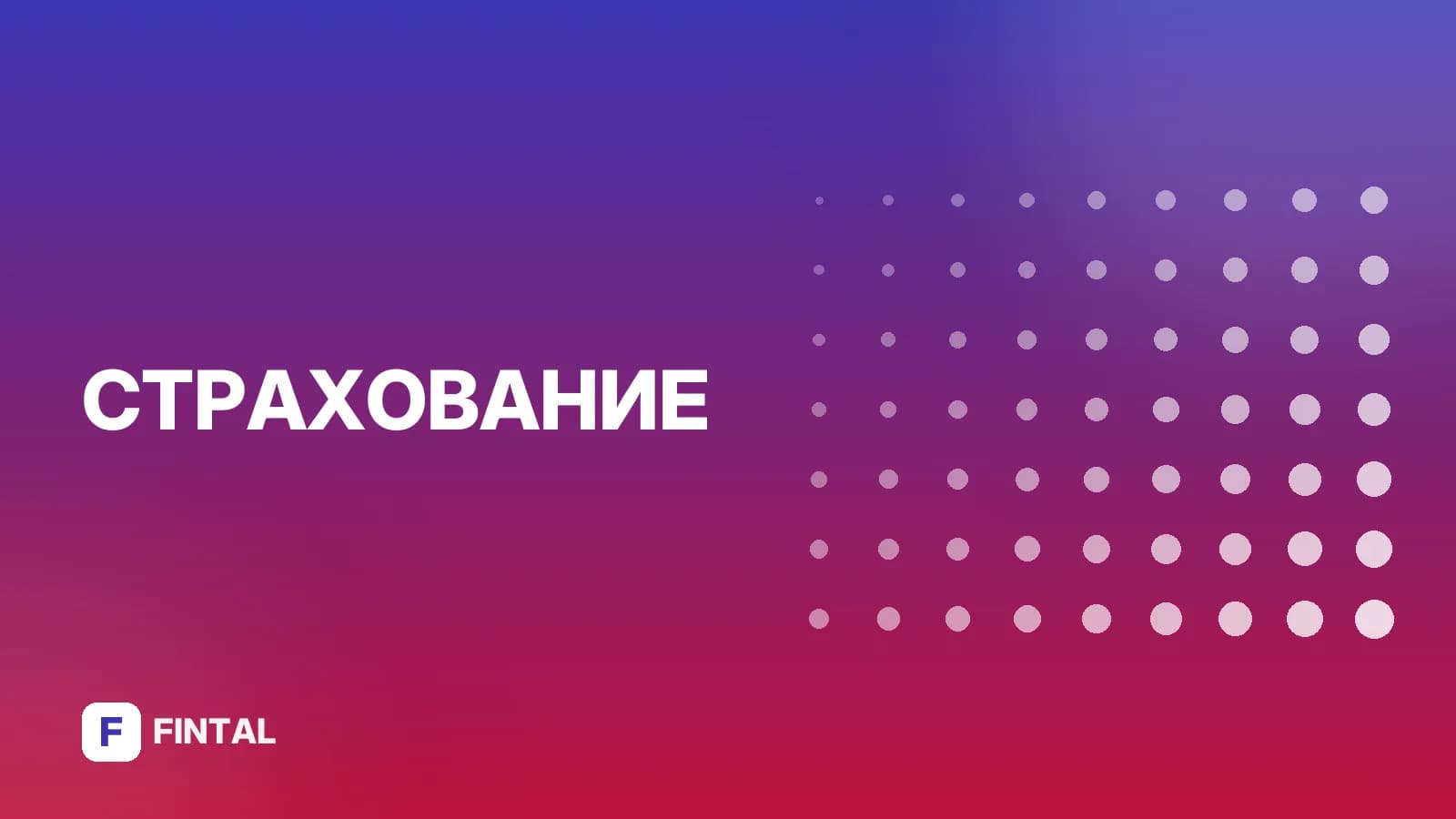 износ при выплате — иллюстрация