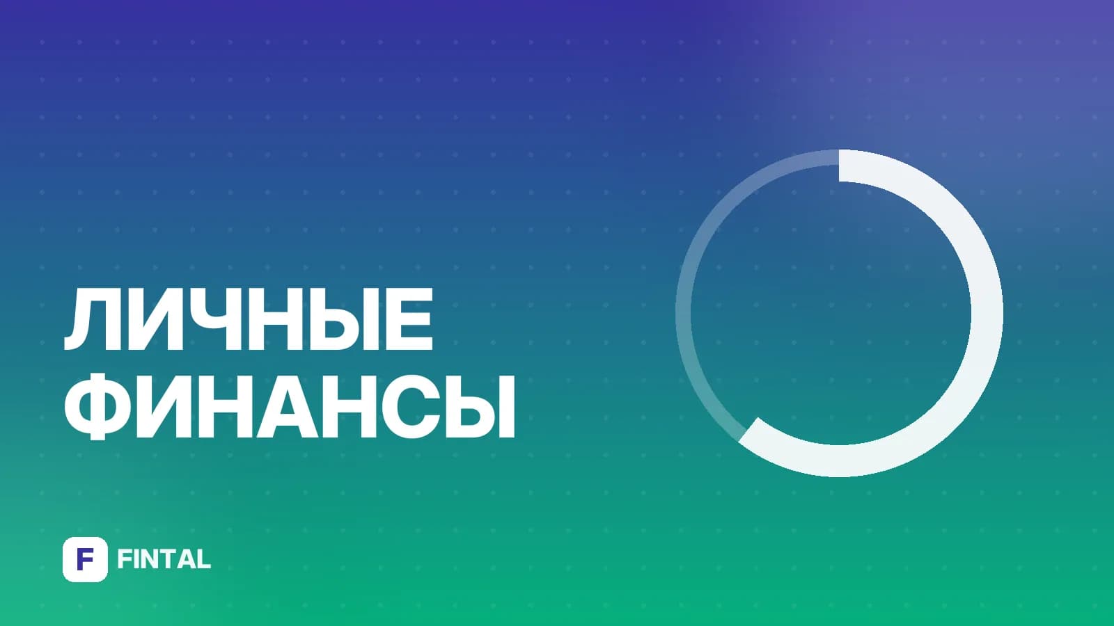 Как копить деньги: пошаговая стратегия и советы