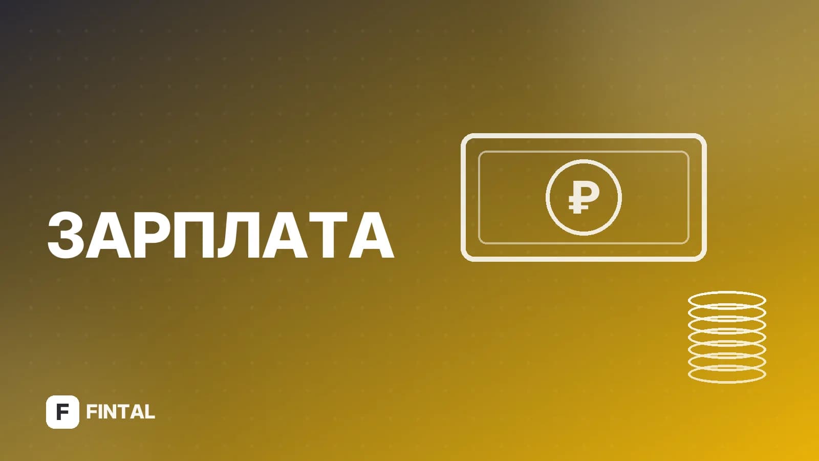 Как оплачивается больничный на новой работе