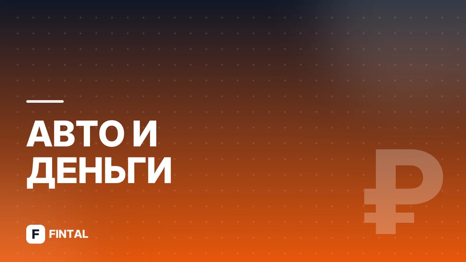 Как переоформить машину на юрлицо: инструкция