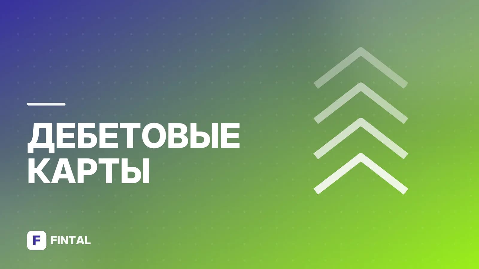 Как перевести детскую карту Сбера на взрослую