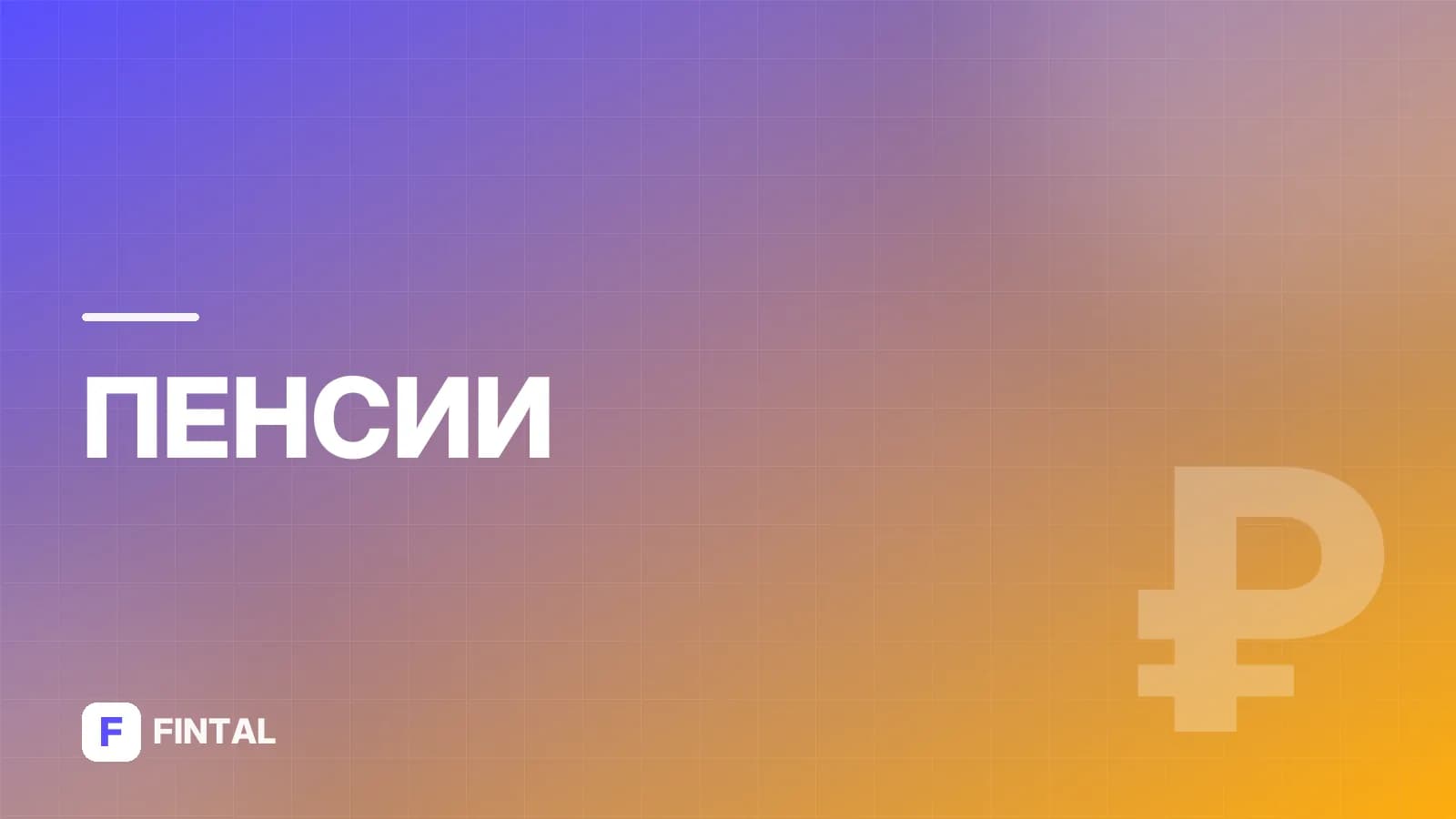 Как перевести накопительную пенсию: инструкция и советы