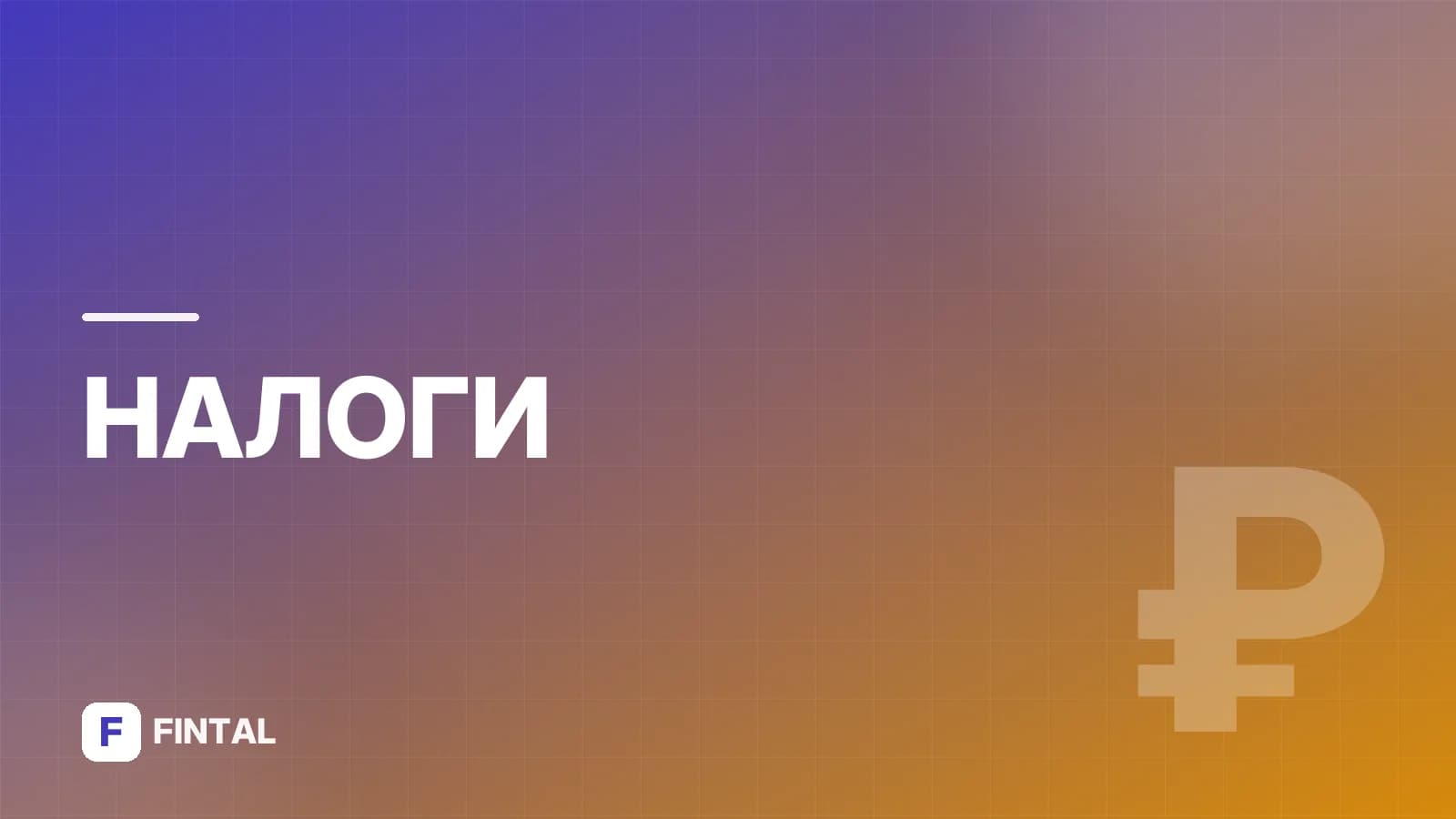 Как получить налоговый вычет в Альфа-Банке