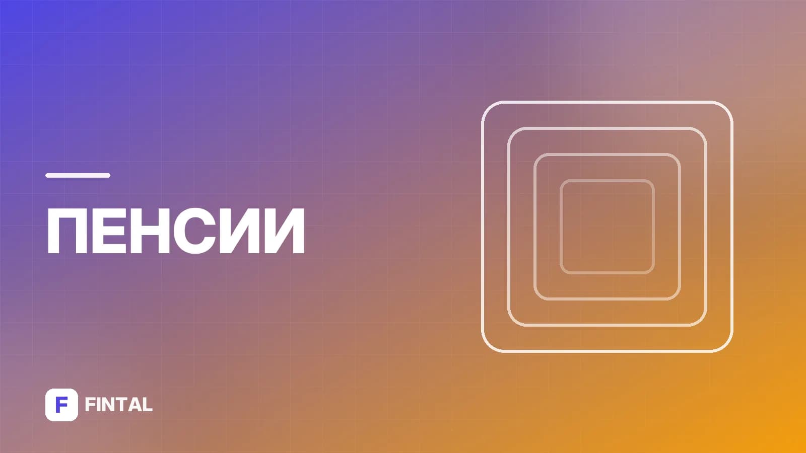 Как преподавателю вуза выйти на пенсию: порядок и условия