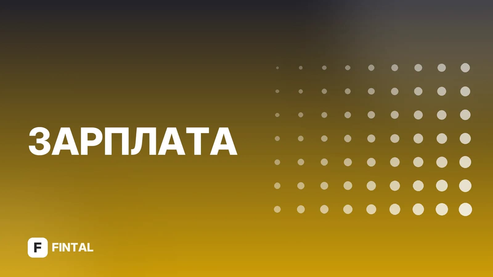 Как рассчитать баллы от зарплаты: формула и порядок