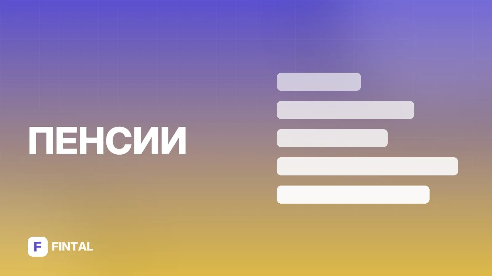 Как рассчитать дату выхода на пенсию: пошаговая инструкция