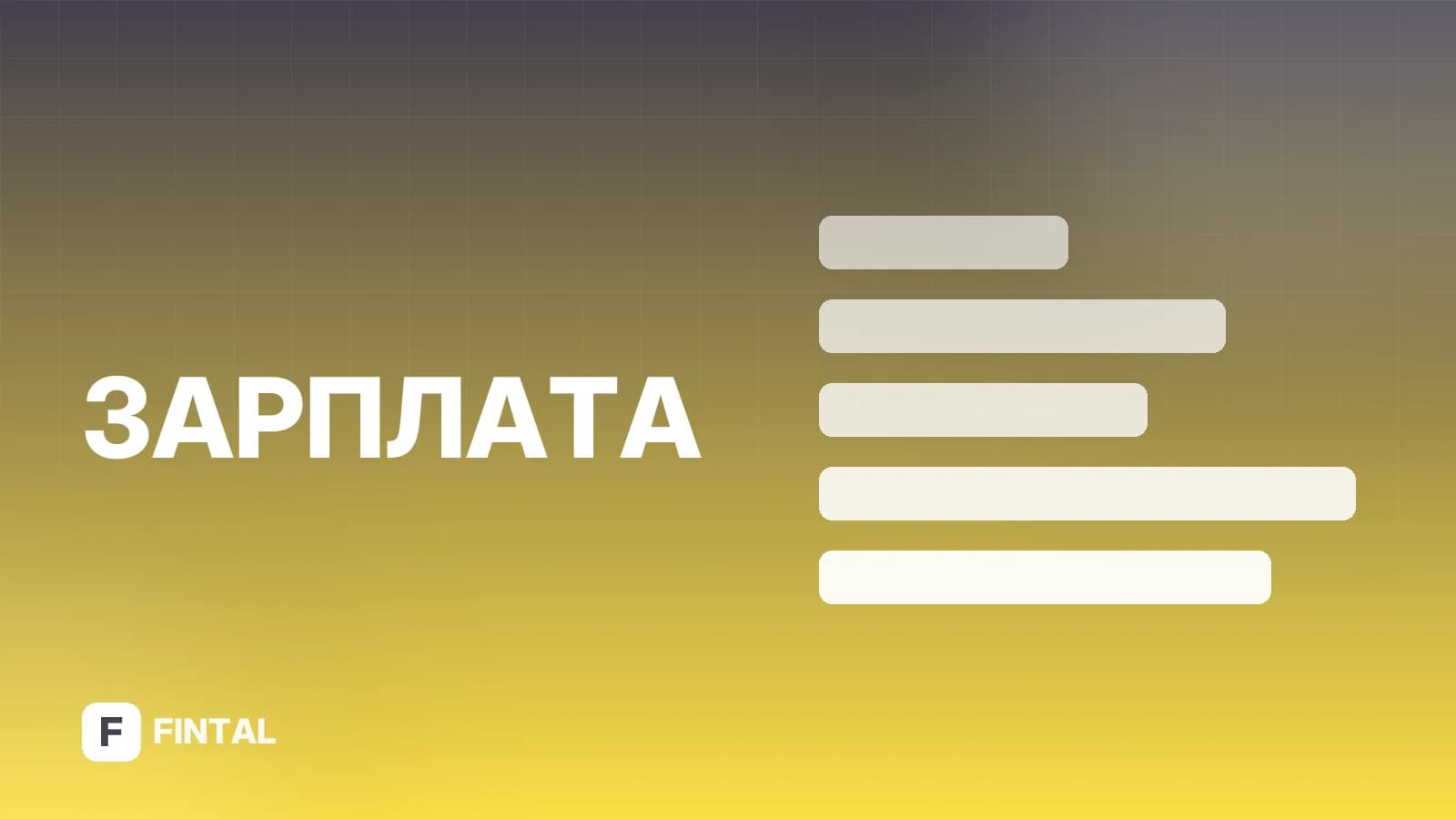 Как рассчитать тарифную зарплату: формулы и примеры