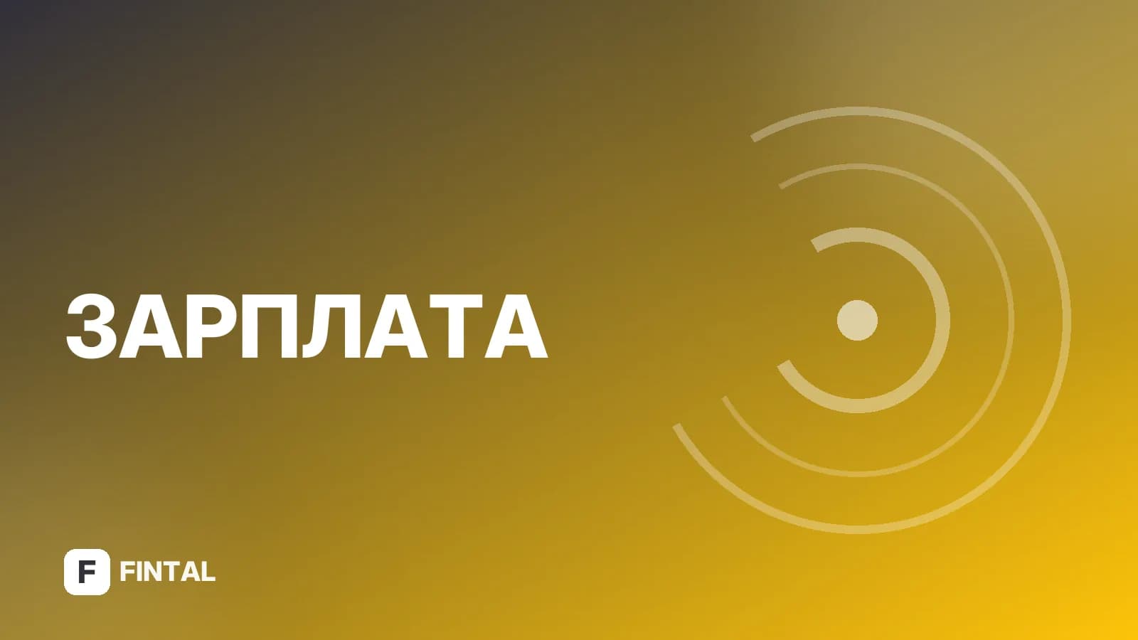 Как рассчитать зарплату и отпускные: инструкция