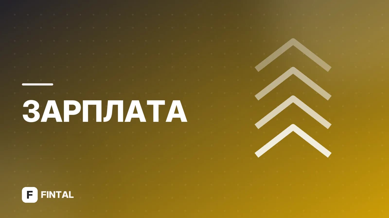 Как рассчитать зарплату при сокращении: выплаты и формула