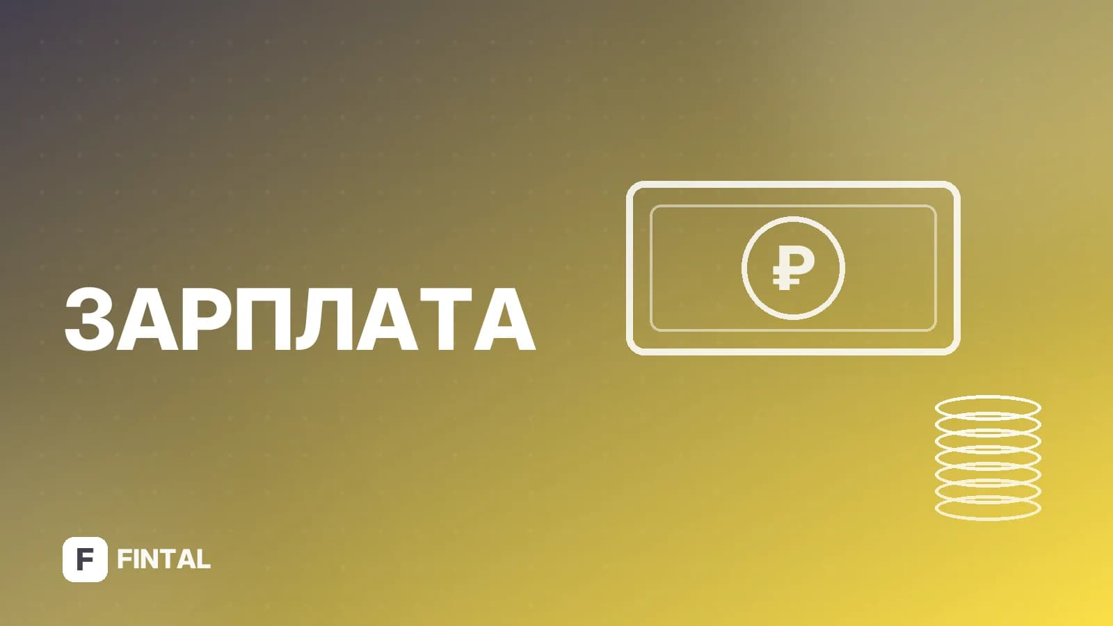 Как рассчитать зарплату за 6 месяцев: пошаговая инструкция