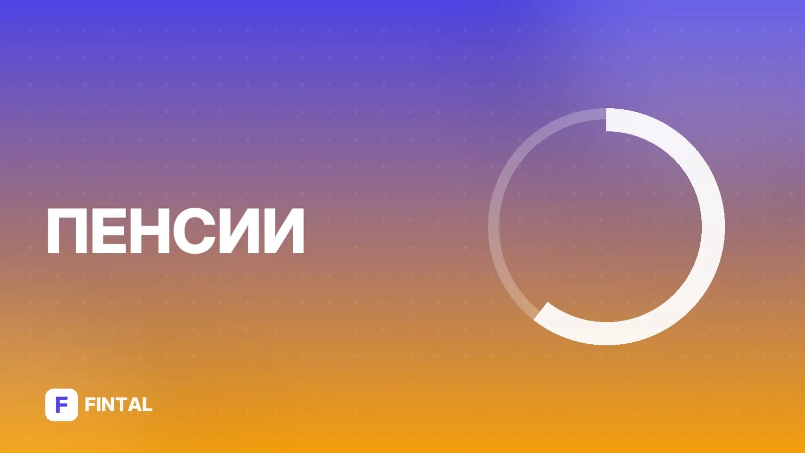 Как закрыть ПДС в Альфа-Банке: инструкция