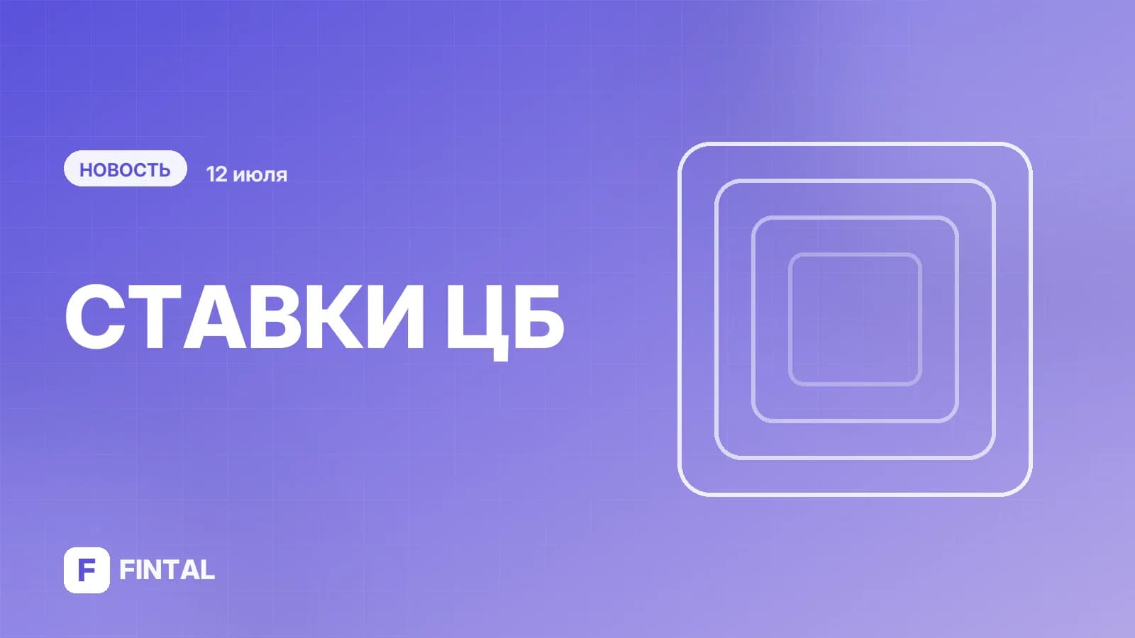 Какой будет ключевая ставка в июле и когда исчезнут очереди за бензином. Главное за неделю