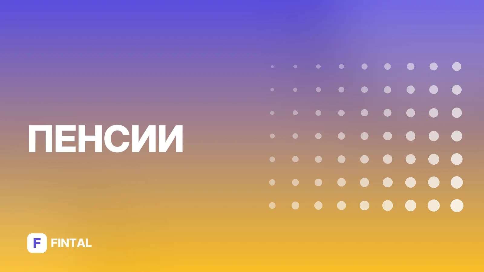 Какой размер пенсии в России: средние и минимальные выплаты