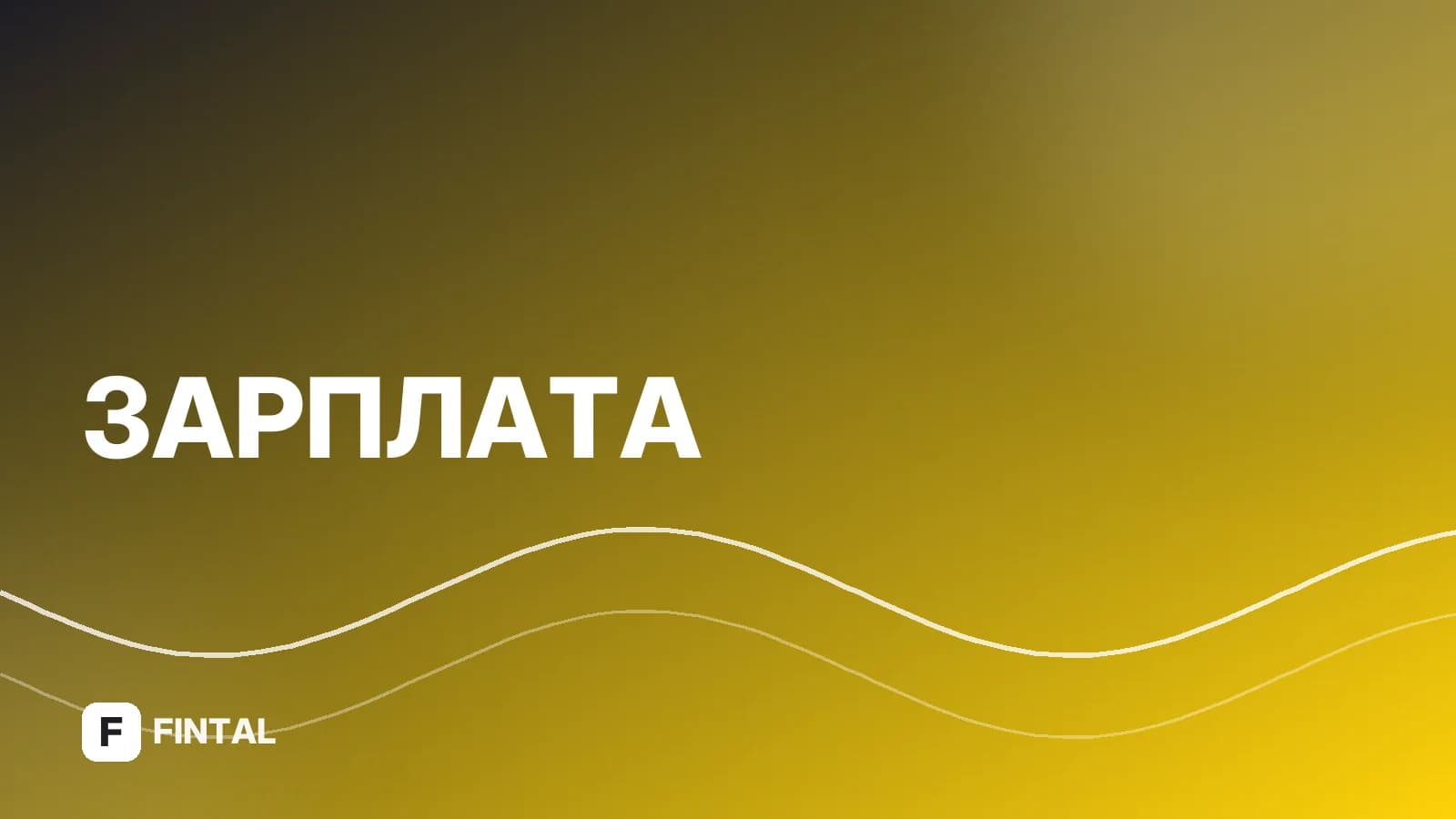 Калькулятор процентов от зарплаты: как рассчитать