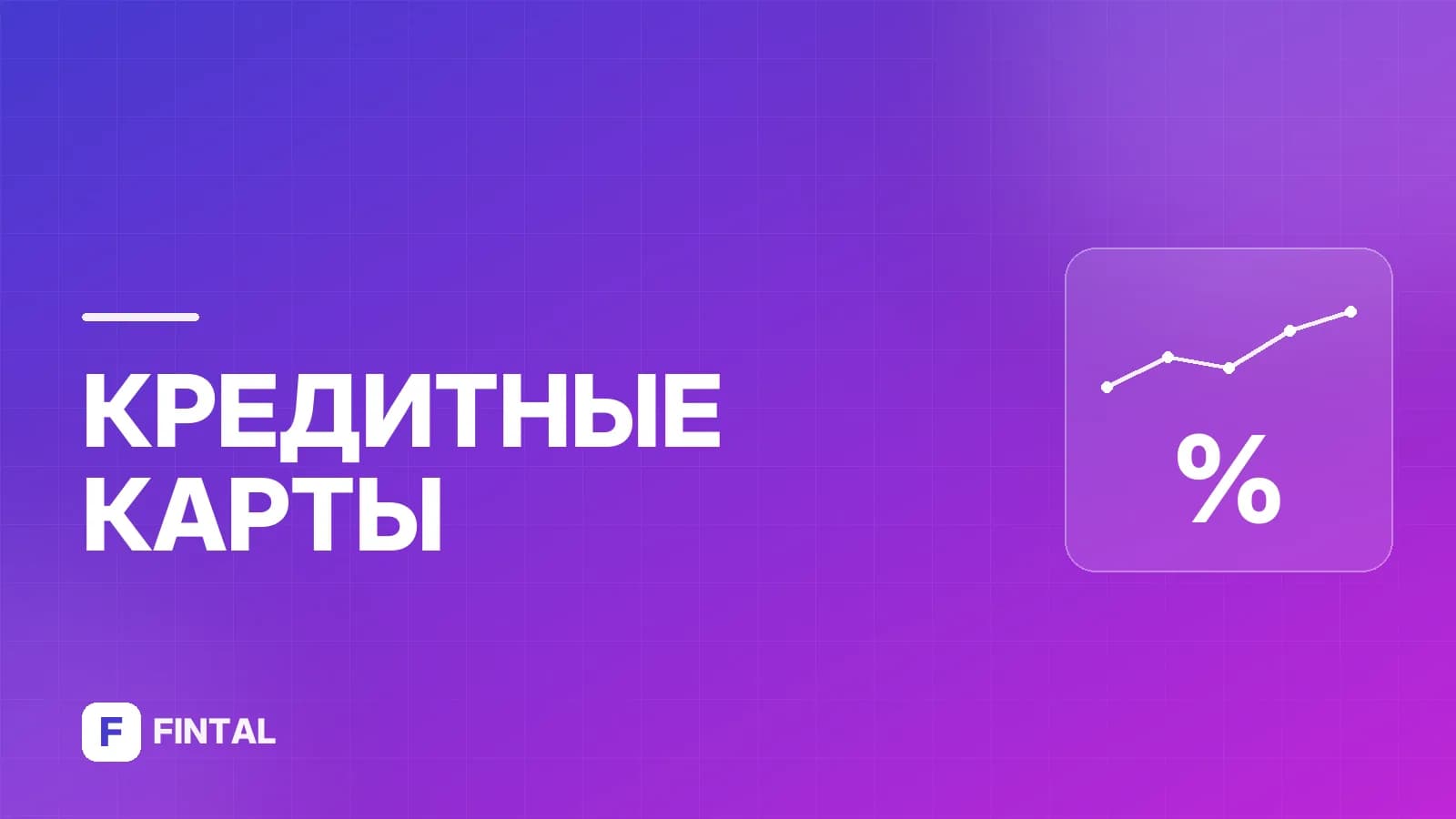 Карта «Апельсин» — это кредитная карта: условия и особенности