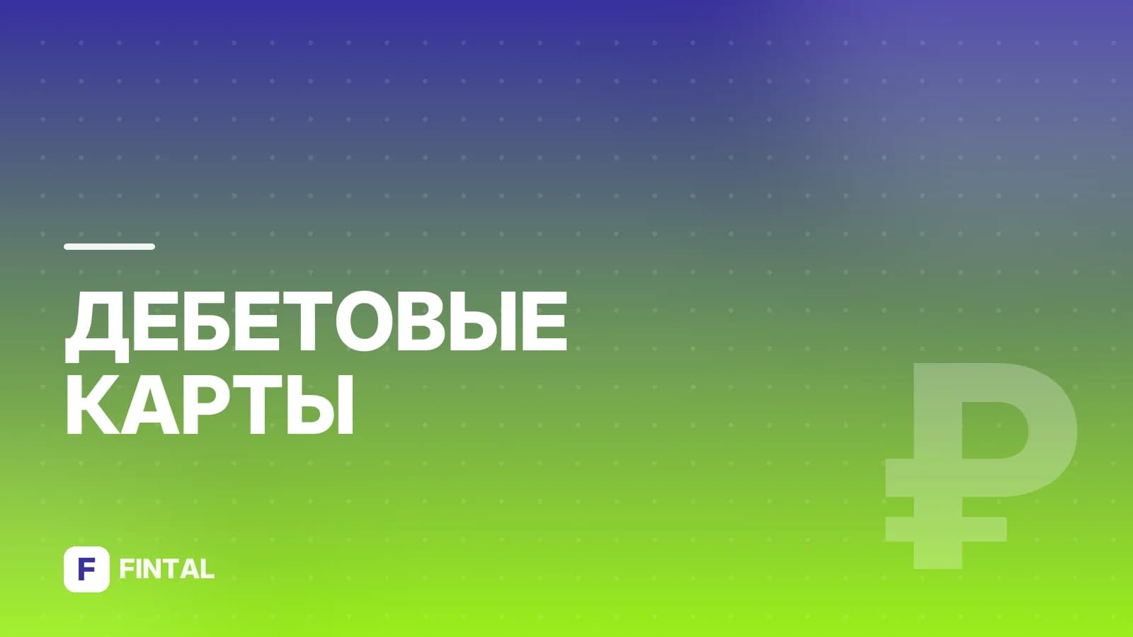 Карта жителя Татарстана от Ак Барс Банка: условия и оформление