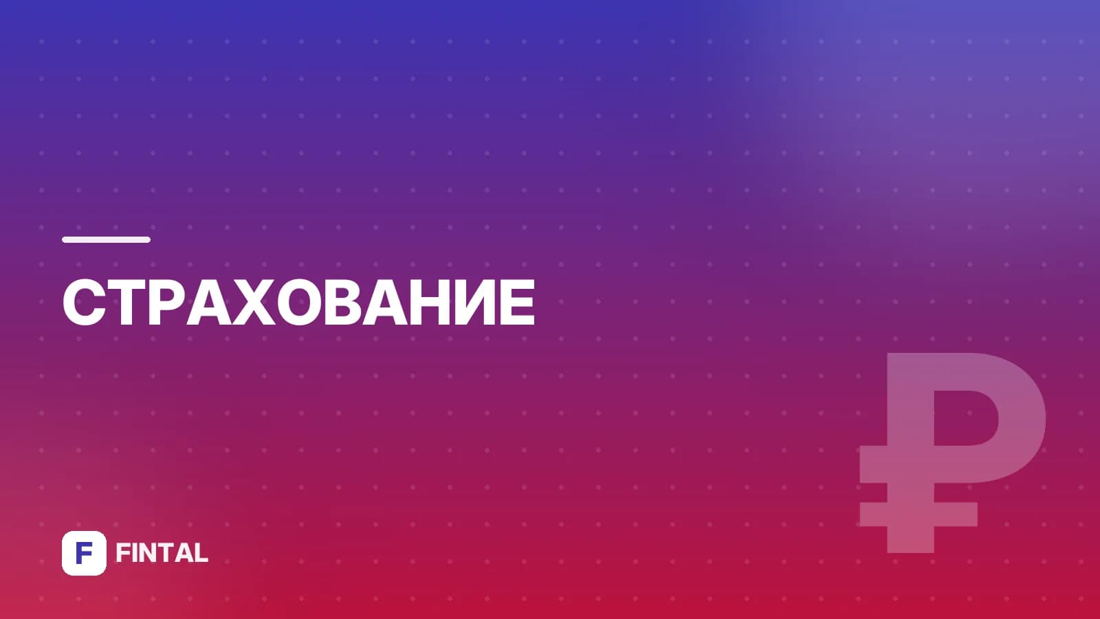 Каско при покупке нового авто: обязательно или нет