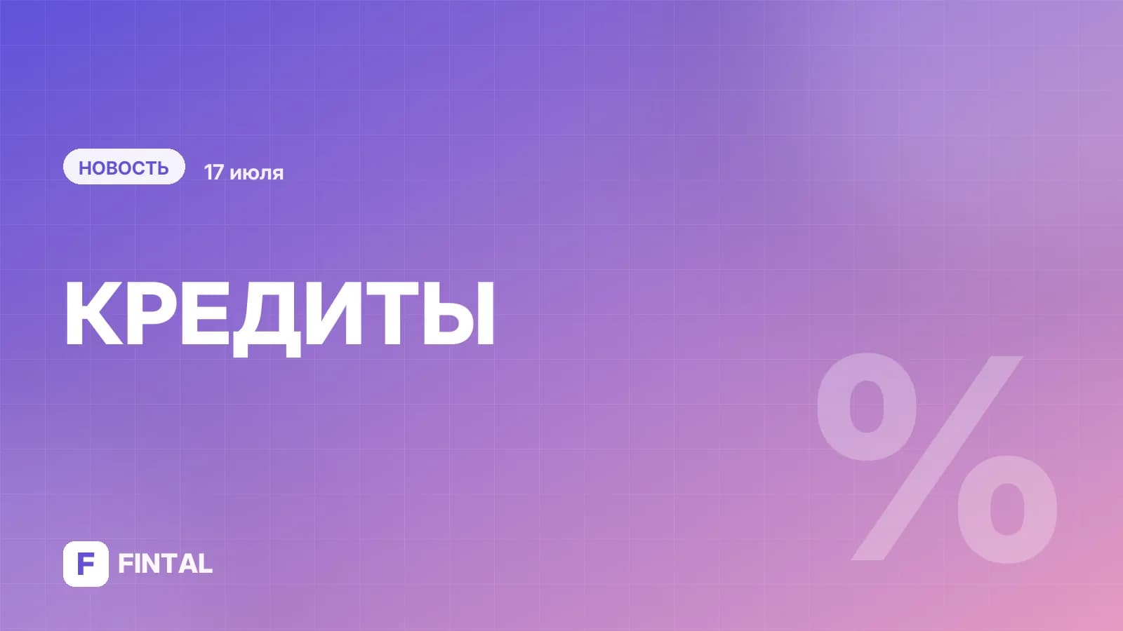 Количество МФО сократится вдвое, россияне переходят в малый бизнес. Обзор Банки.ру