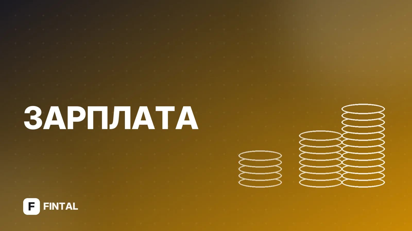 Компенсация за неиспользованный отпуск при увольнении за неполный