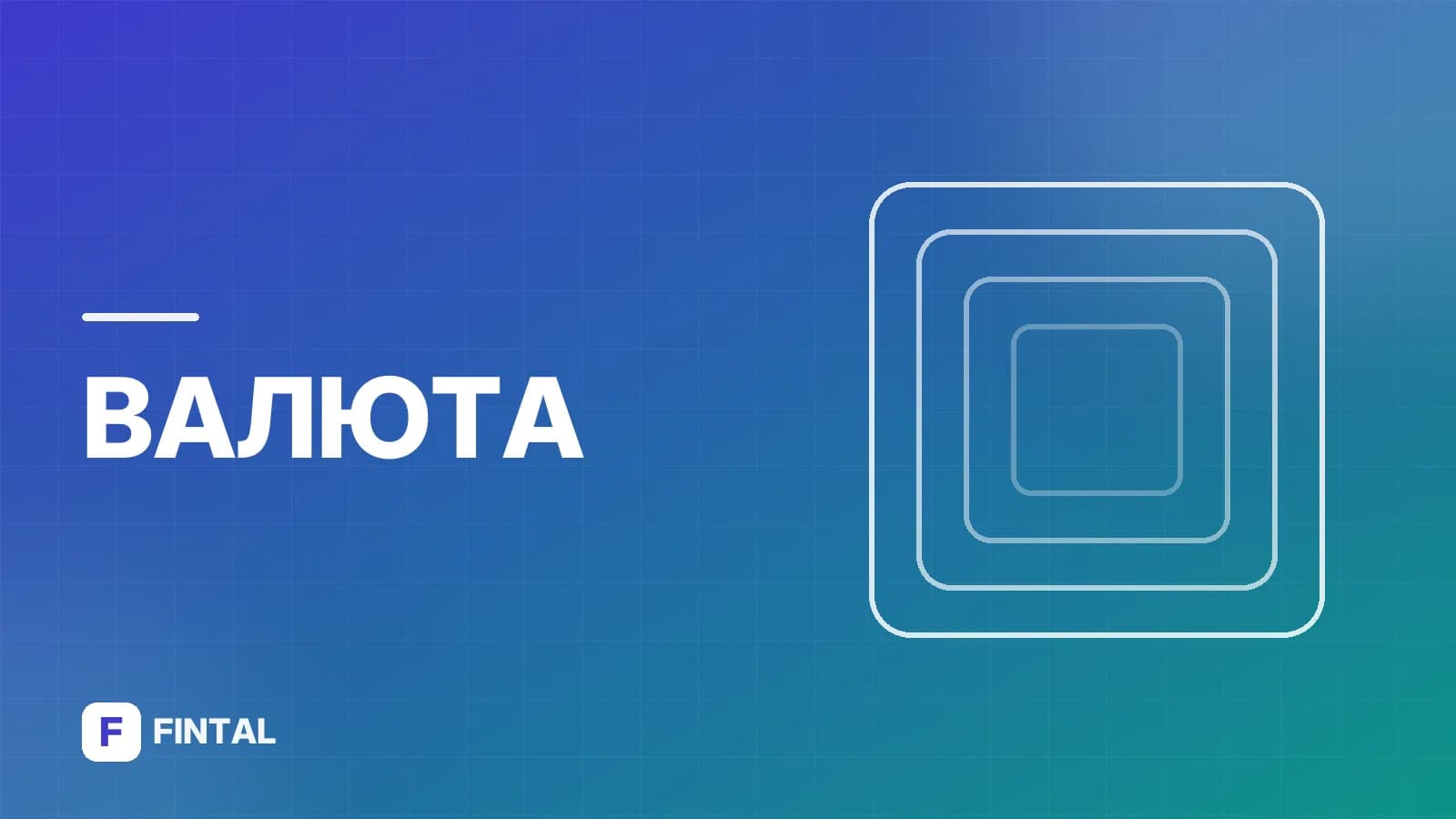 короткая валютная позиция — иллюстрация