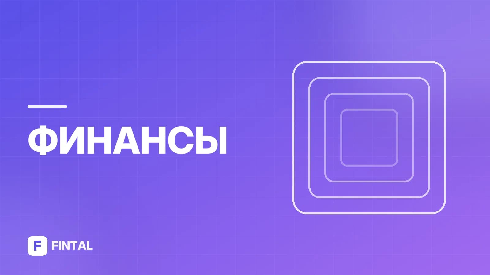 Кредит с плохой кредитной историей: где взять и как получить