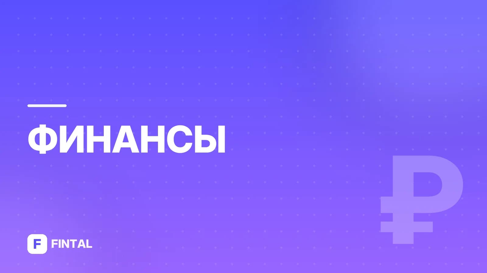 Кредит с плохой кредитной историей: как получить после отказа