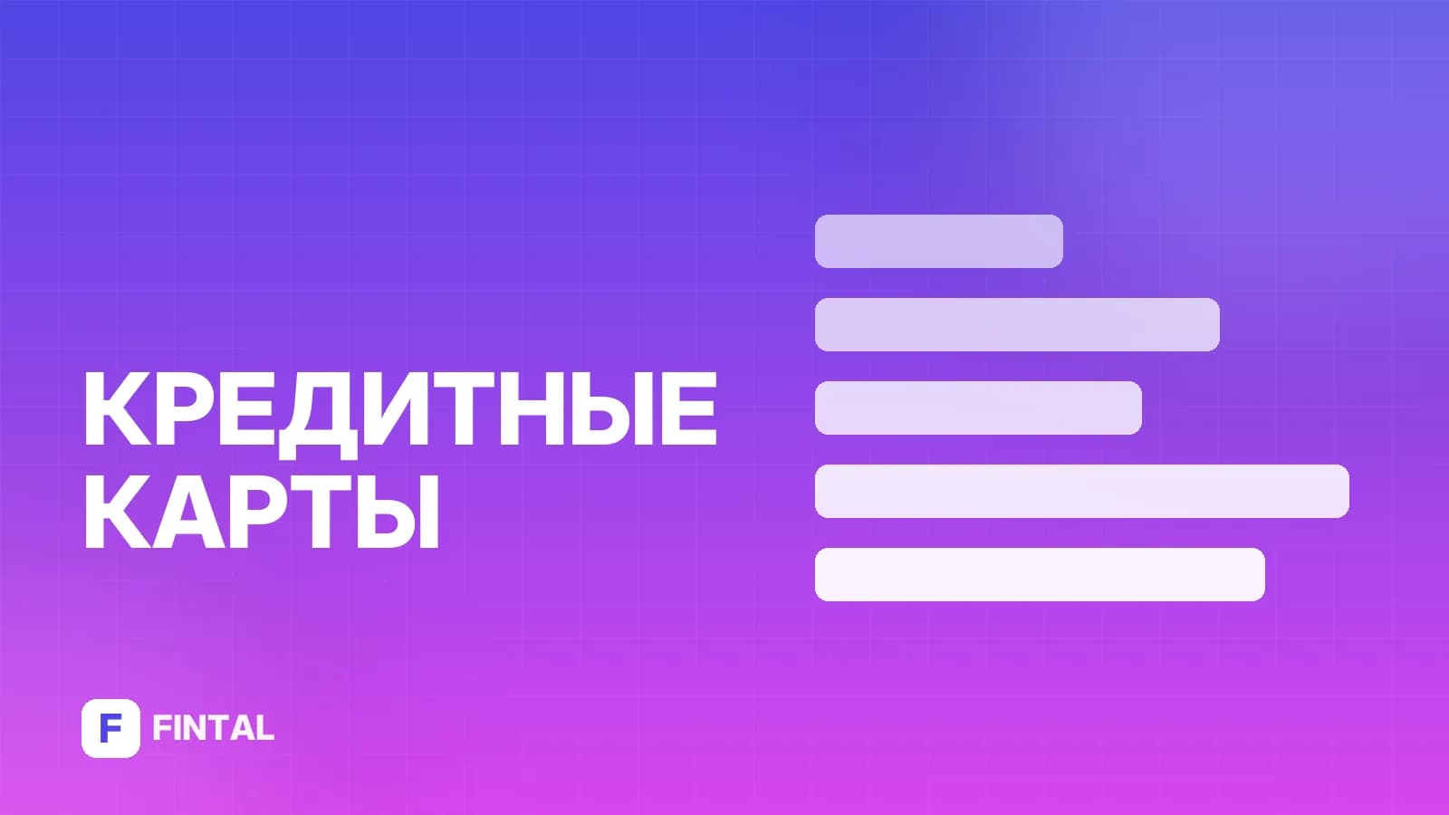 Кредитная карта без проверки кредитной истории: как оформить