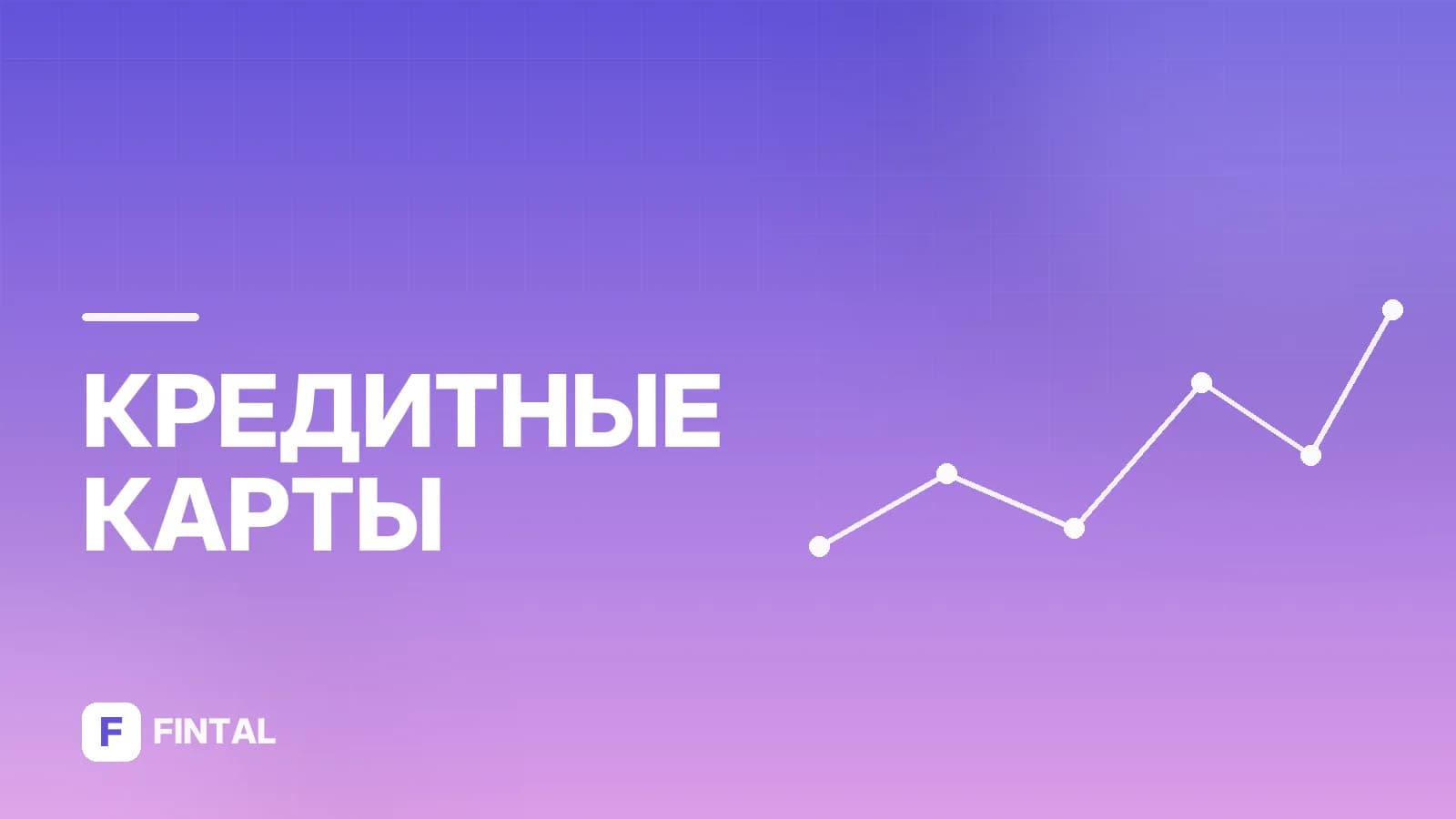 Кредитная карта ОТП на 120 дней без процентов