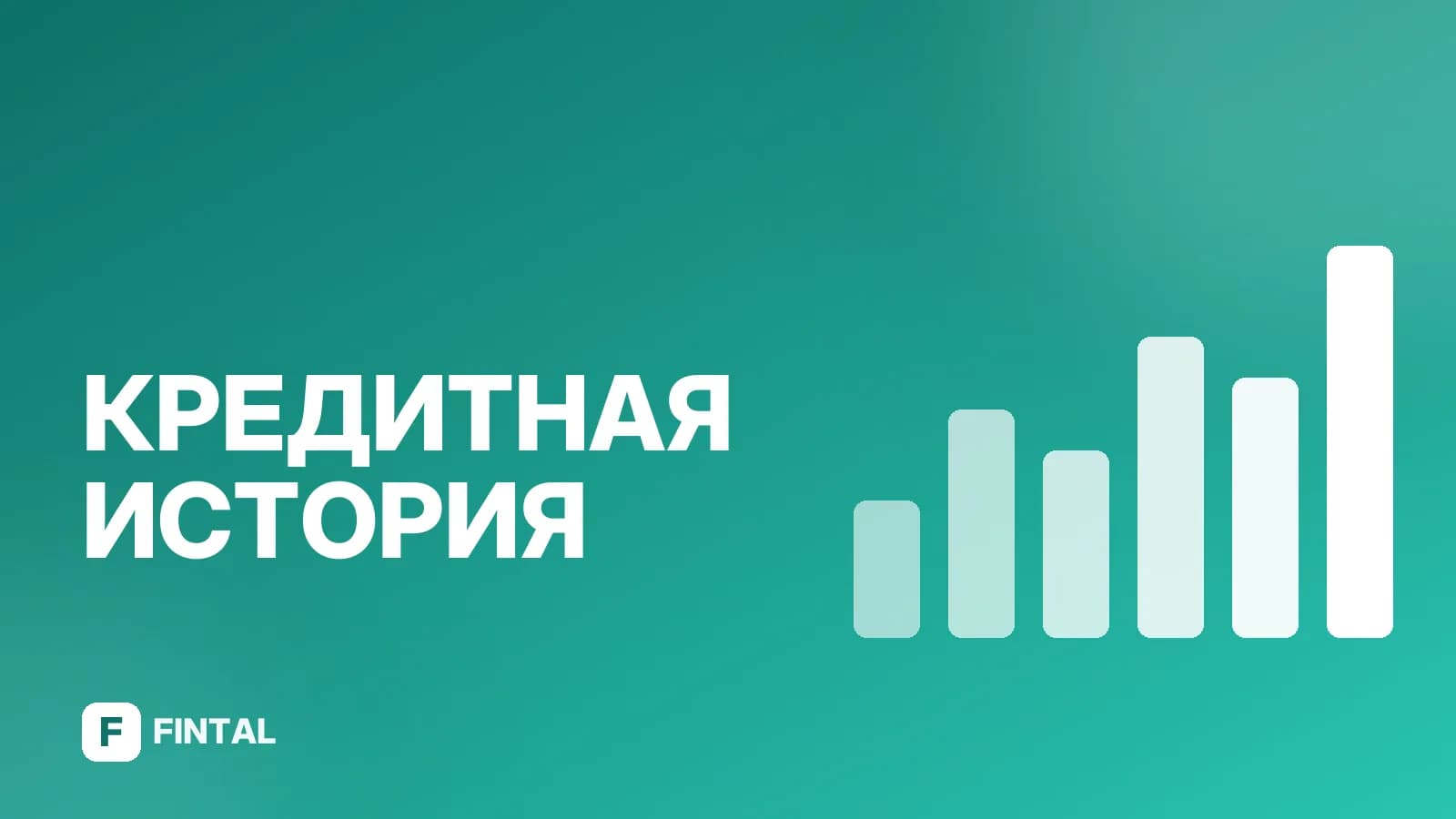 Кредитный рейтинг АКРА: что это и как его узнать