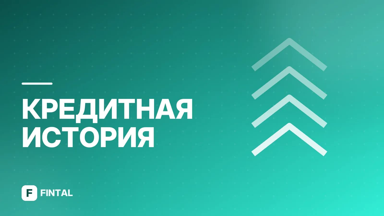 Кредитный рейтинг «Новотранс»: что это и на что влияет