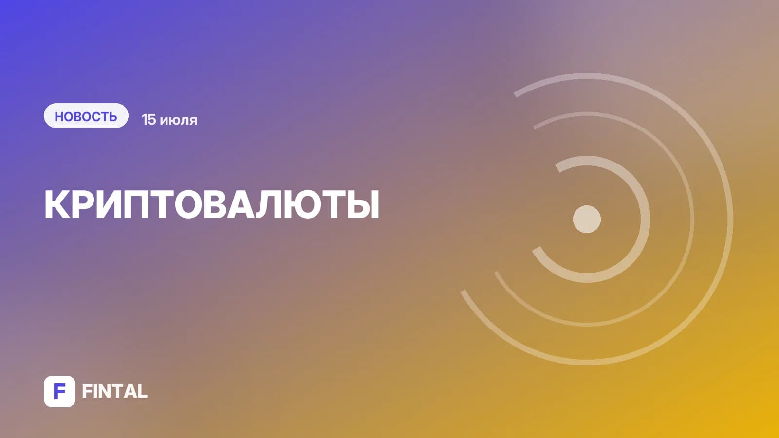 Криптовалютный страх и риск // Криптодепозитарии защитят от киберрисков