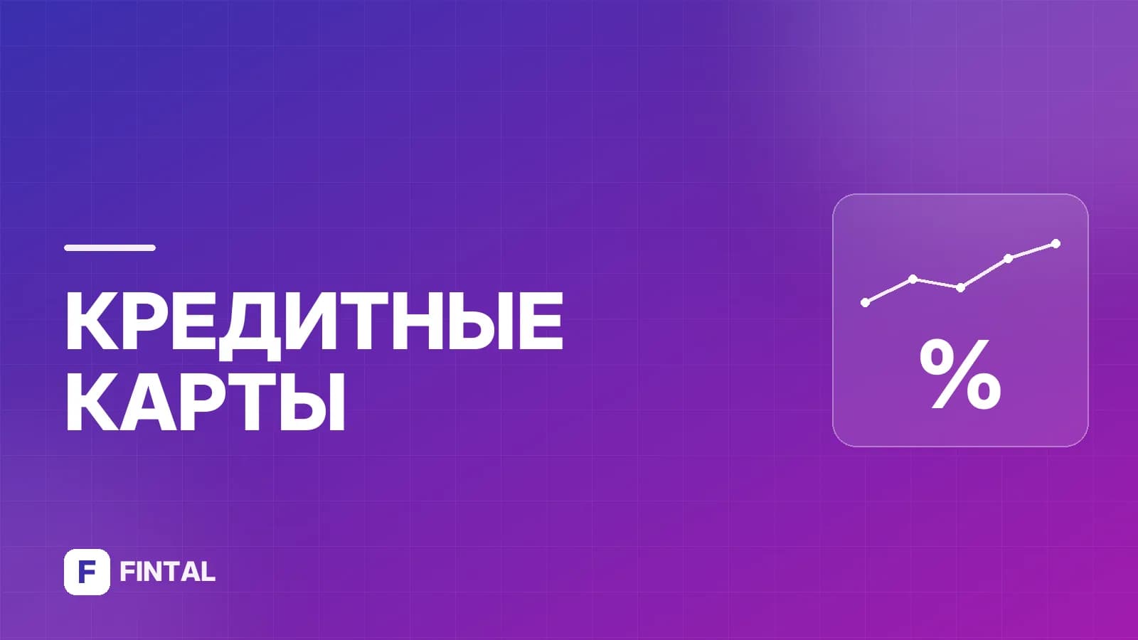 Курьер кредитных карт: как проходит доставка