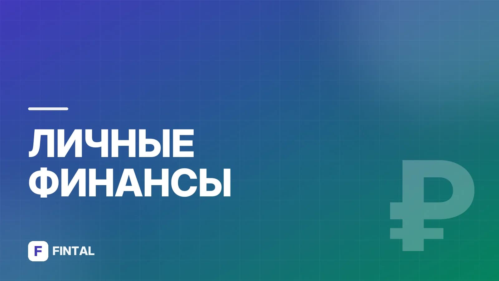 Курсы финансовой грамотности для детей: как выбрать