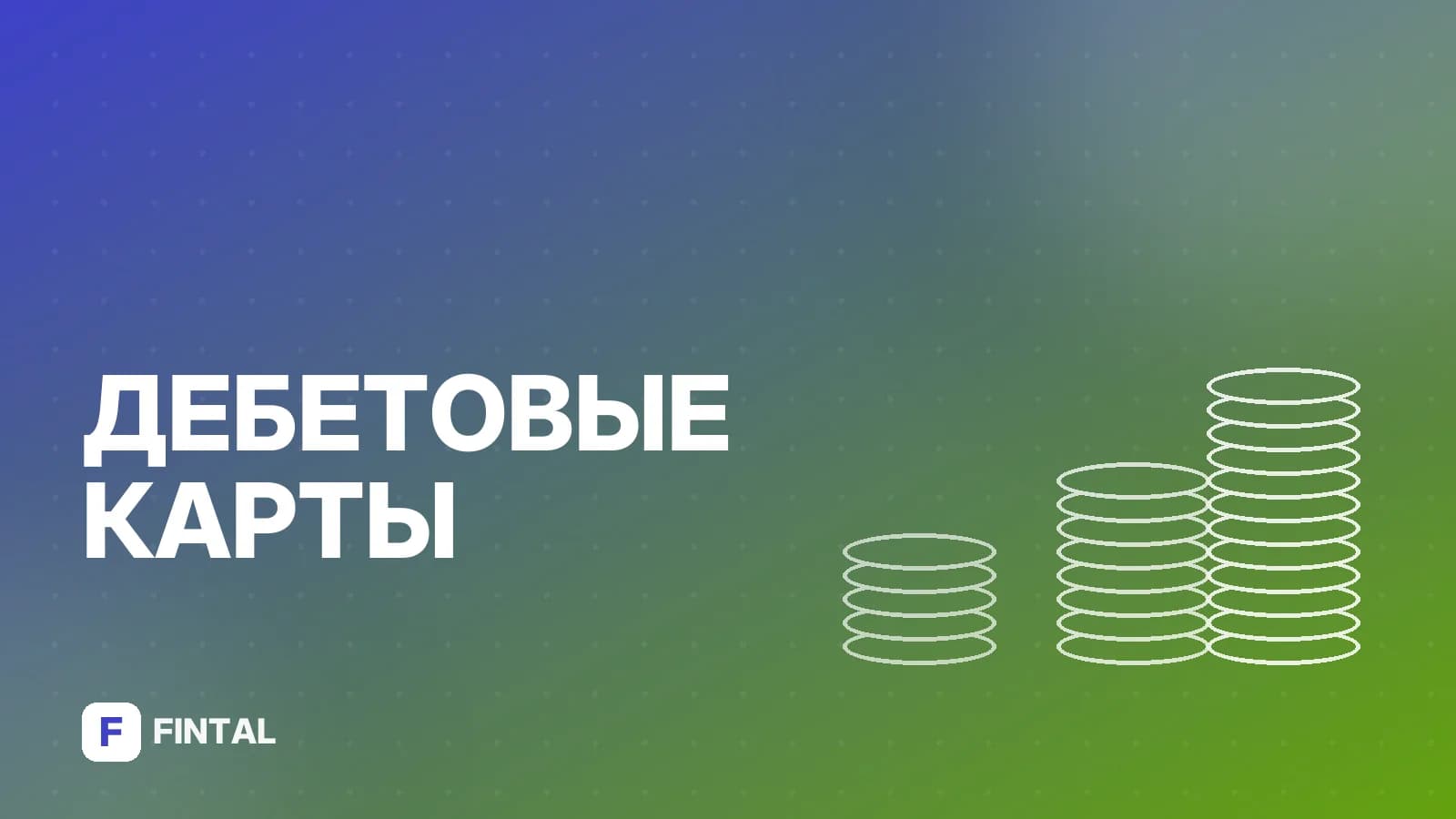 Лента Кешбэк: как получить и использовать баллы
