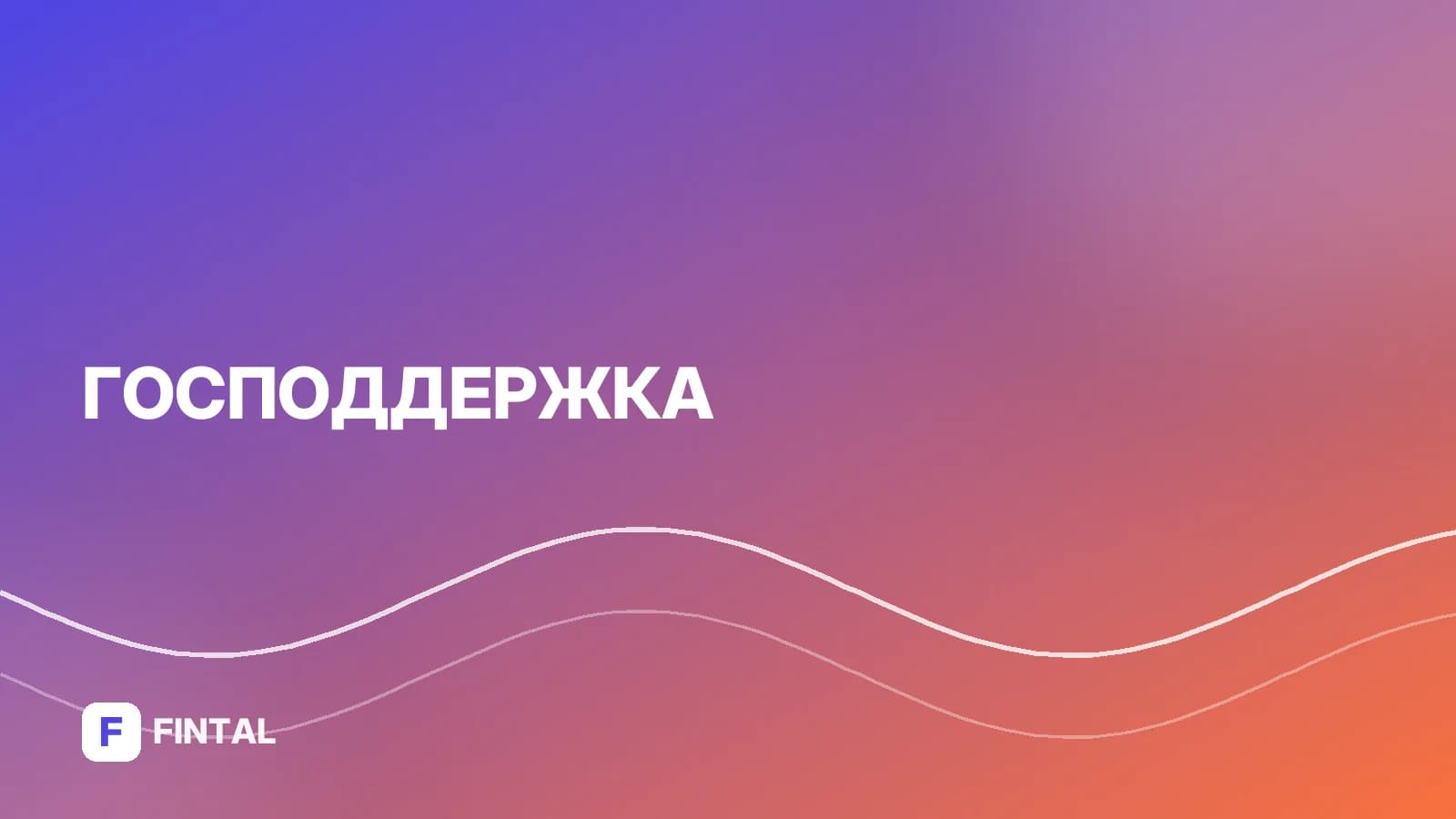 Льготы детям инвалидов — участников СВО: полный список