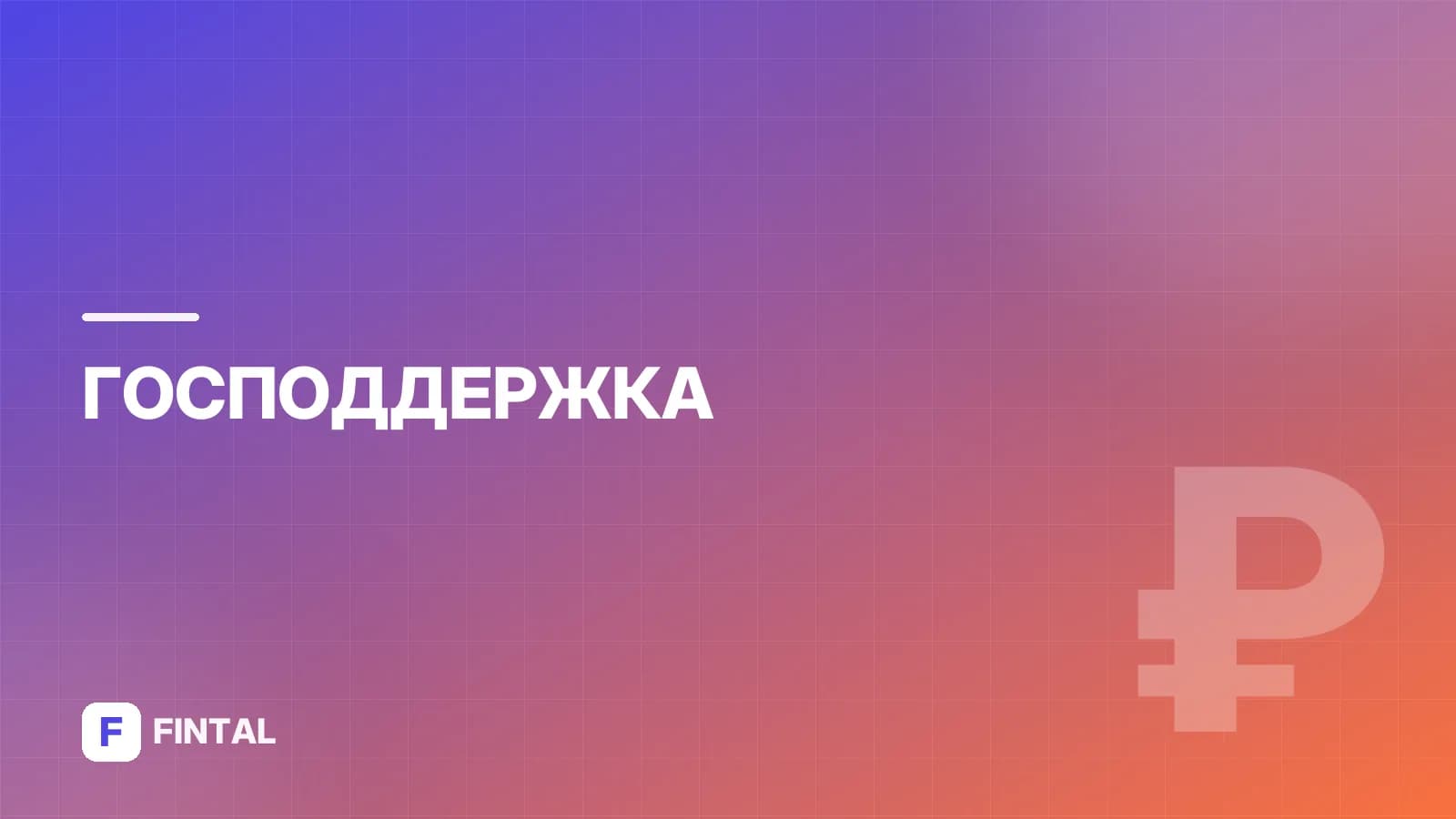 Льготы многодетным семьям в Московской области: полный список
