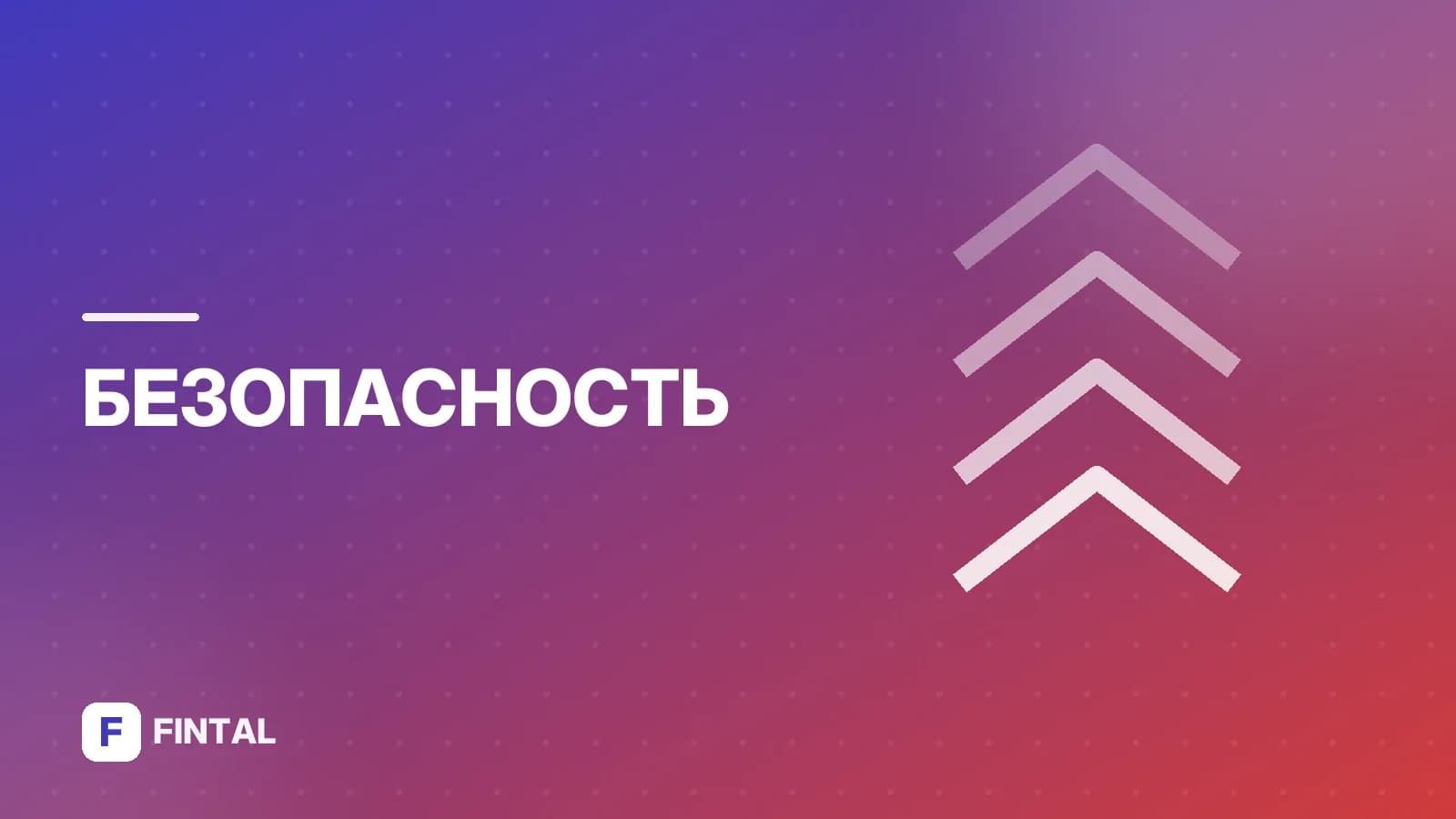 Международная летняя школа по финансовой безопасности: что это
