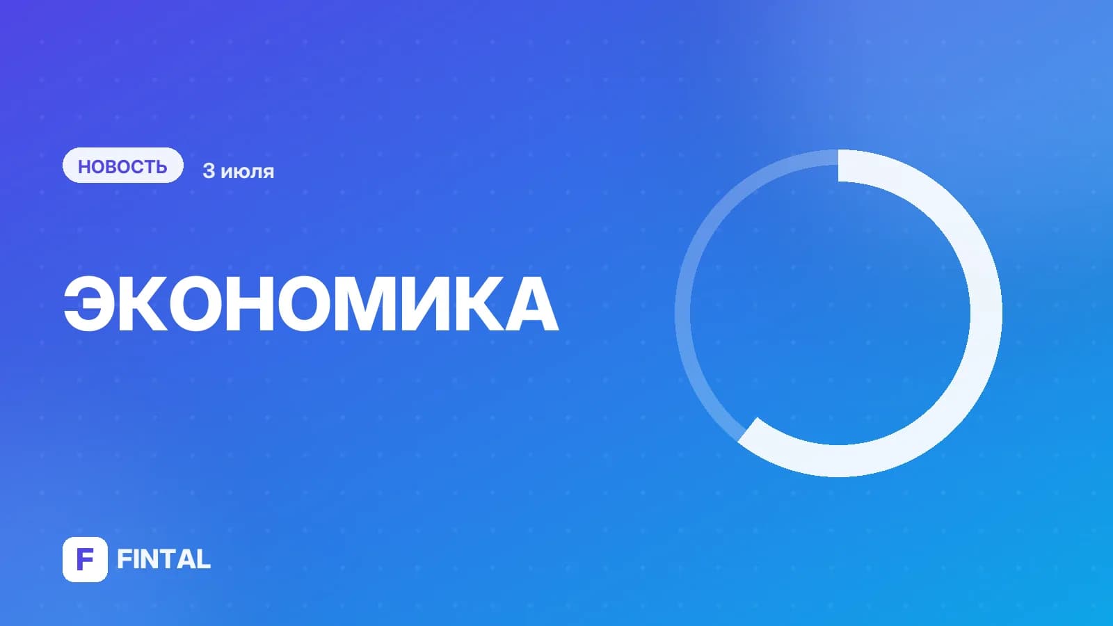 Микрошоки и макропоследствия: что говорит топливный кризис о российской экономике