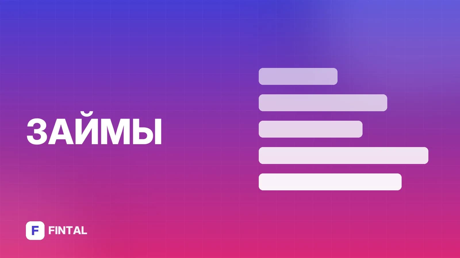 Микрозайм без процентов с просрочками: как получить