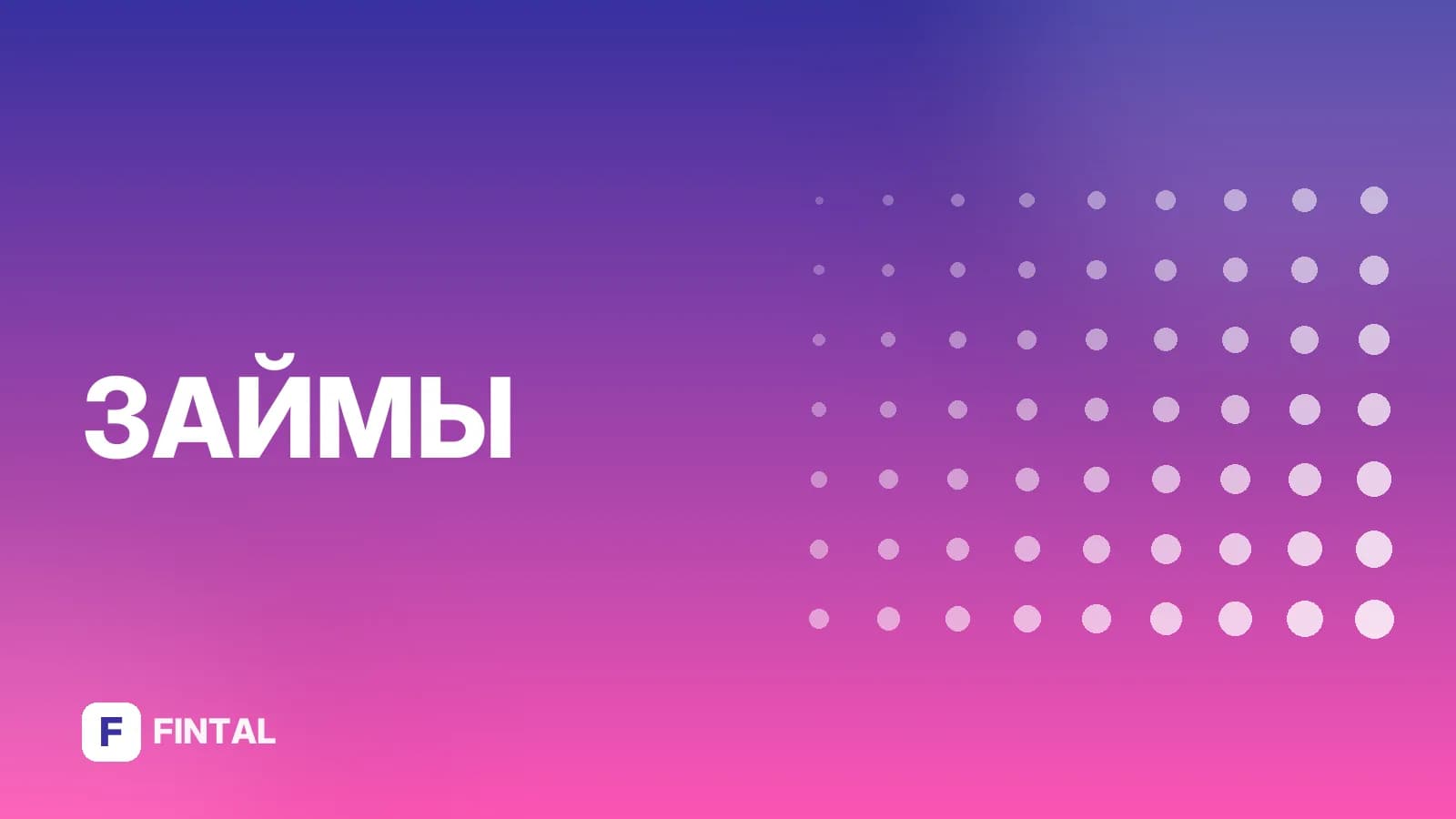 Микрозайм на 30 дней: условия и оформление