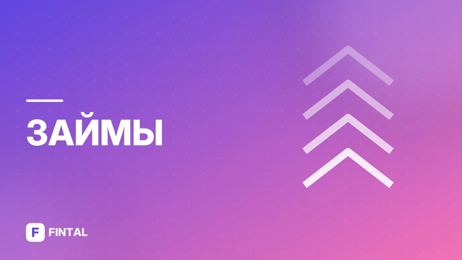 Микрозаймы без процентов на Ozon: как получить