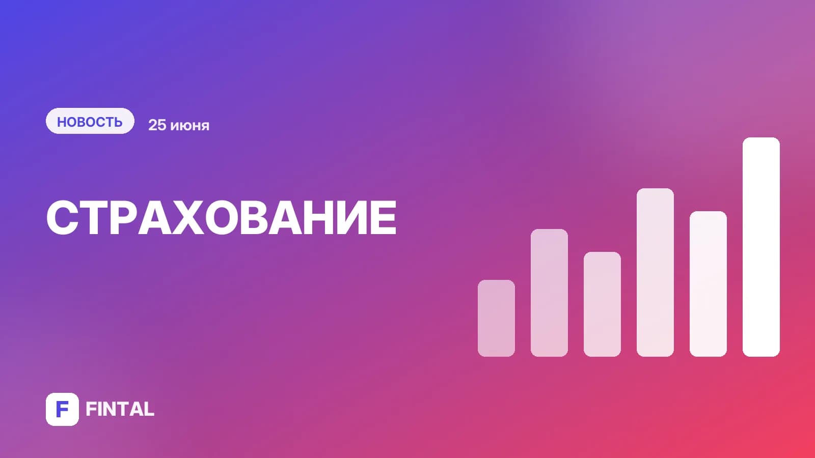 Минфин планирует отрегулировать рынок страхования ответственности директоров