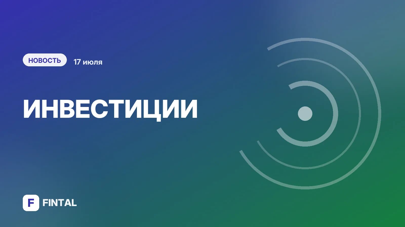 Минфин предложил расширить льготы для держателей российских евробондов