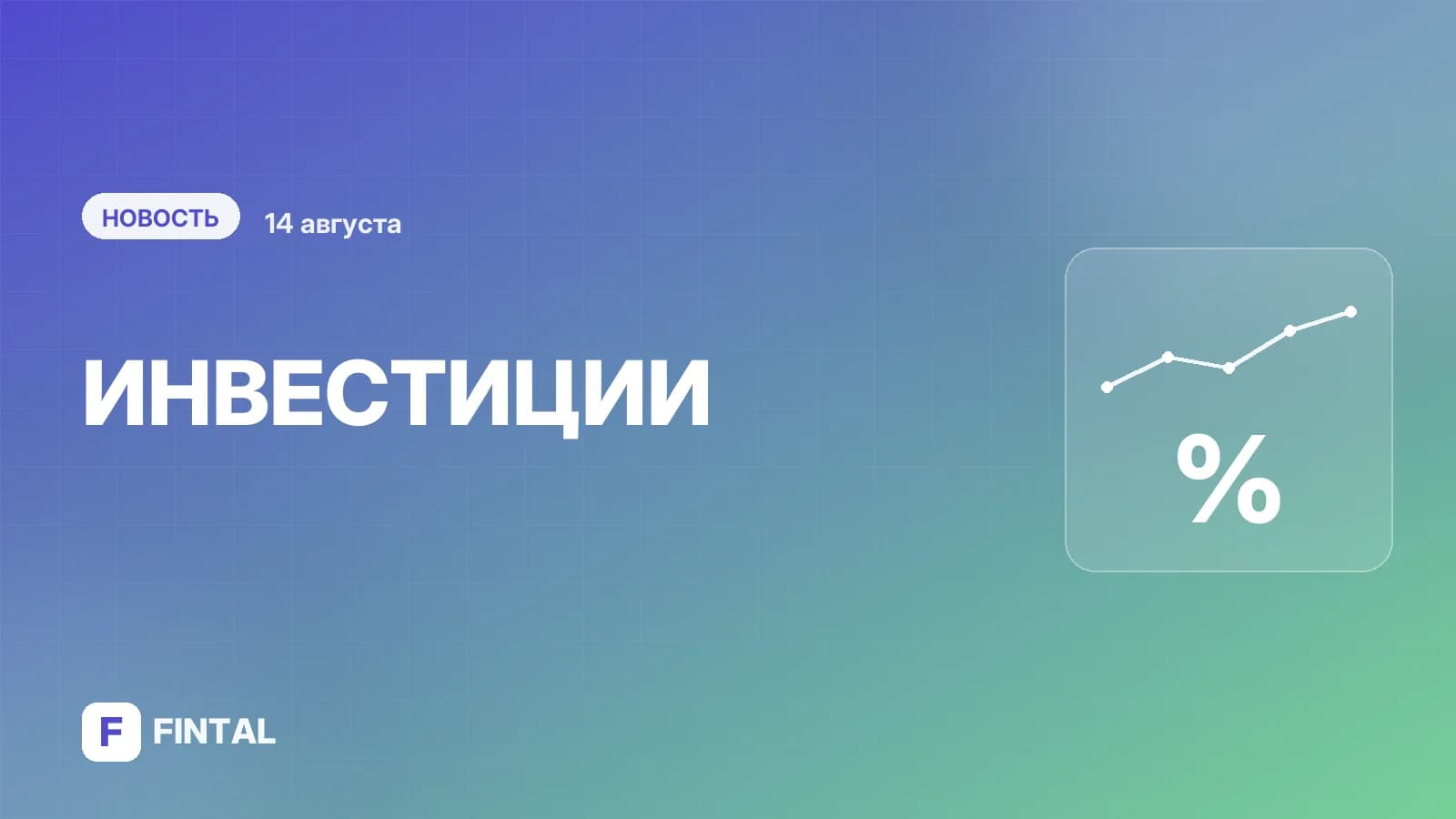 Мосбиржа с 14 сентября на час увеличит время основной торговой сессии
