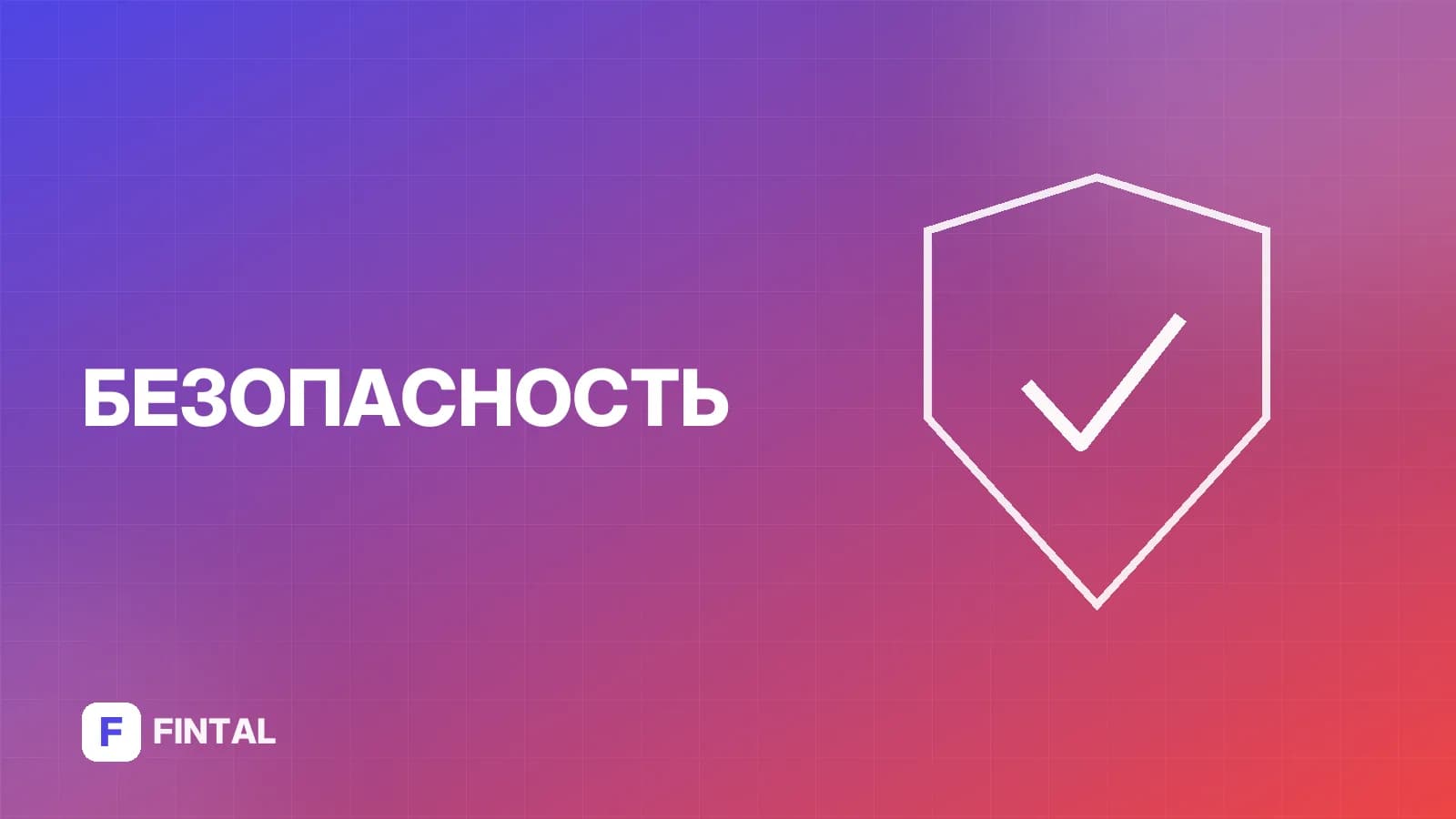Мошенники просят никому не сообщать: как действовать