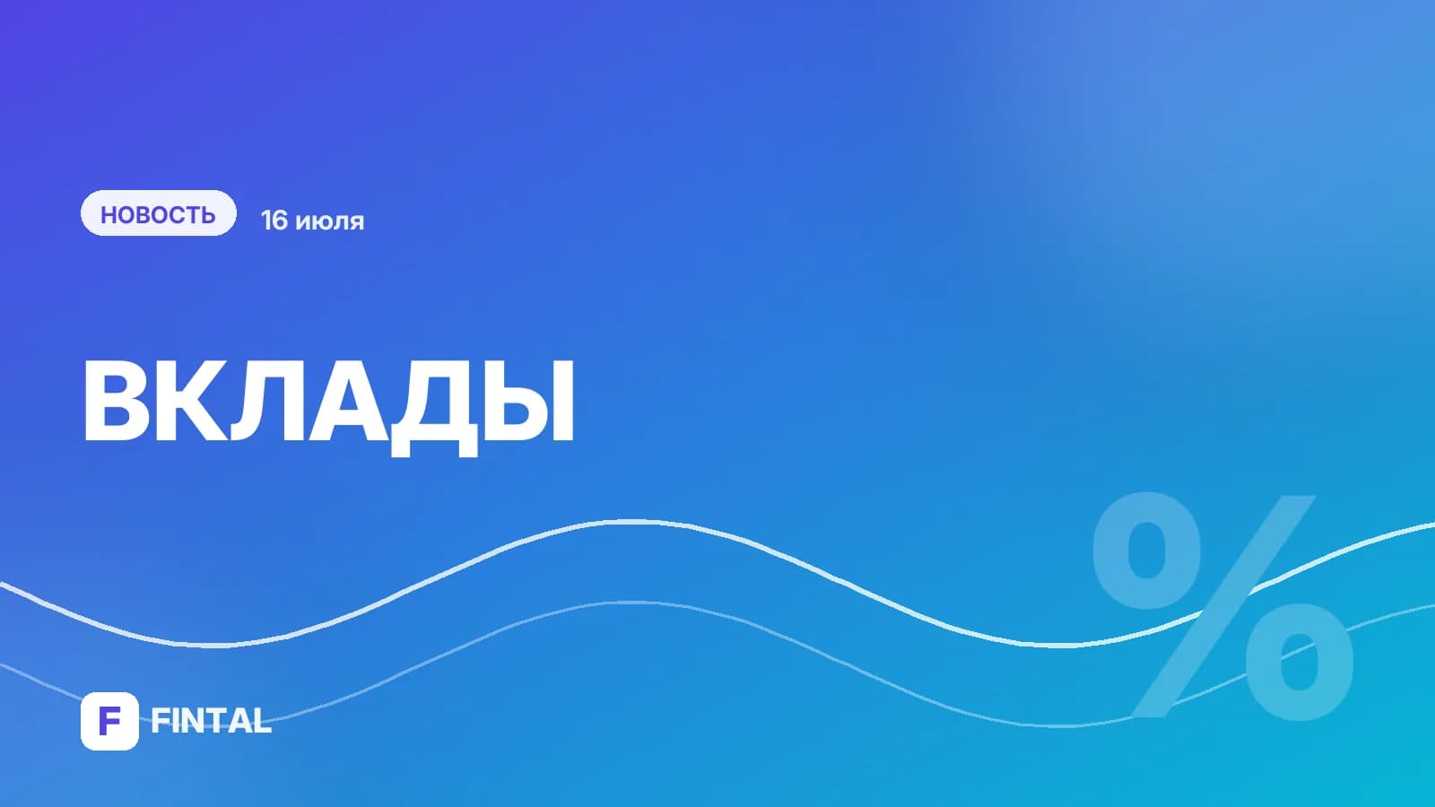 МТС Банк повысил ставку по накопительному счету на ежедневный остаток