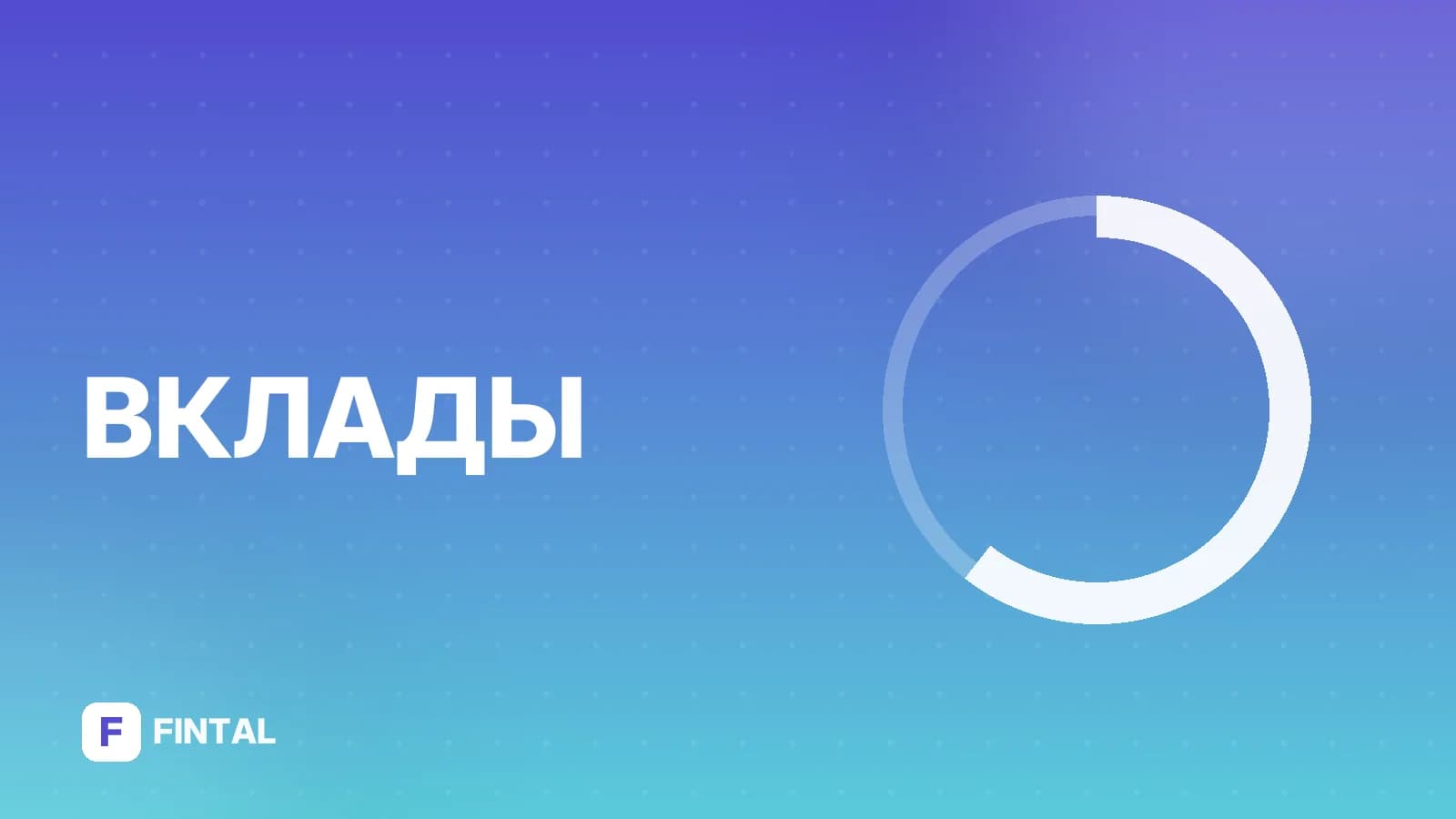 Накопительный счёт Сбербанка: проценты за год