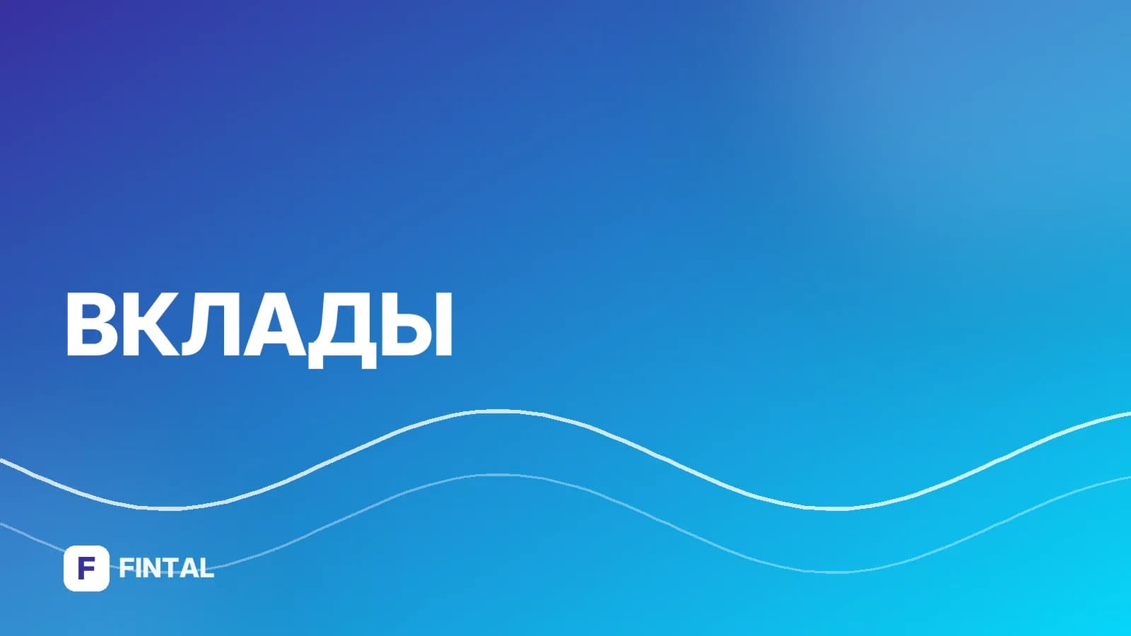Накопительный счёт в Русском Стандарте: условия